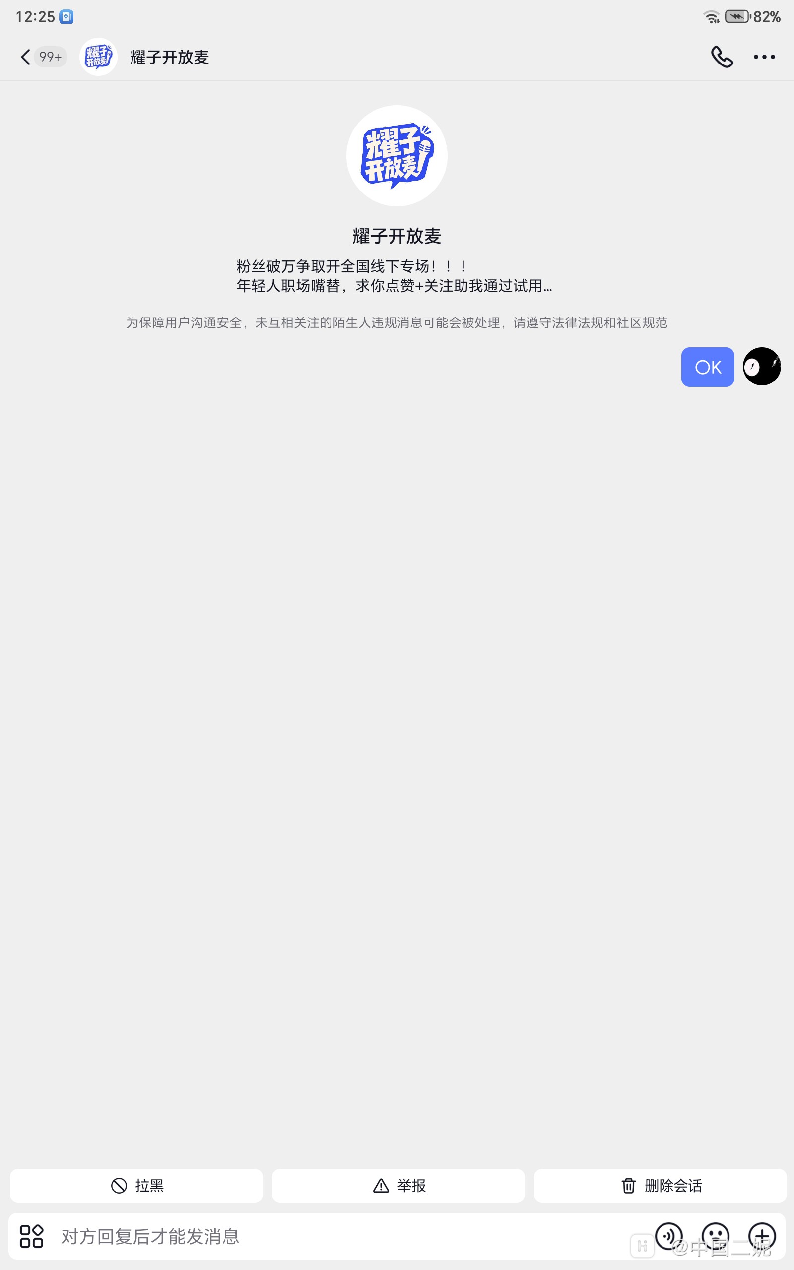 Screenshot_20260806_122502_com_ss_android_ugc_aweme_lite_ChatRoomActivity.jpg