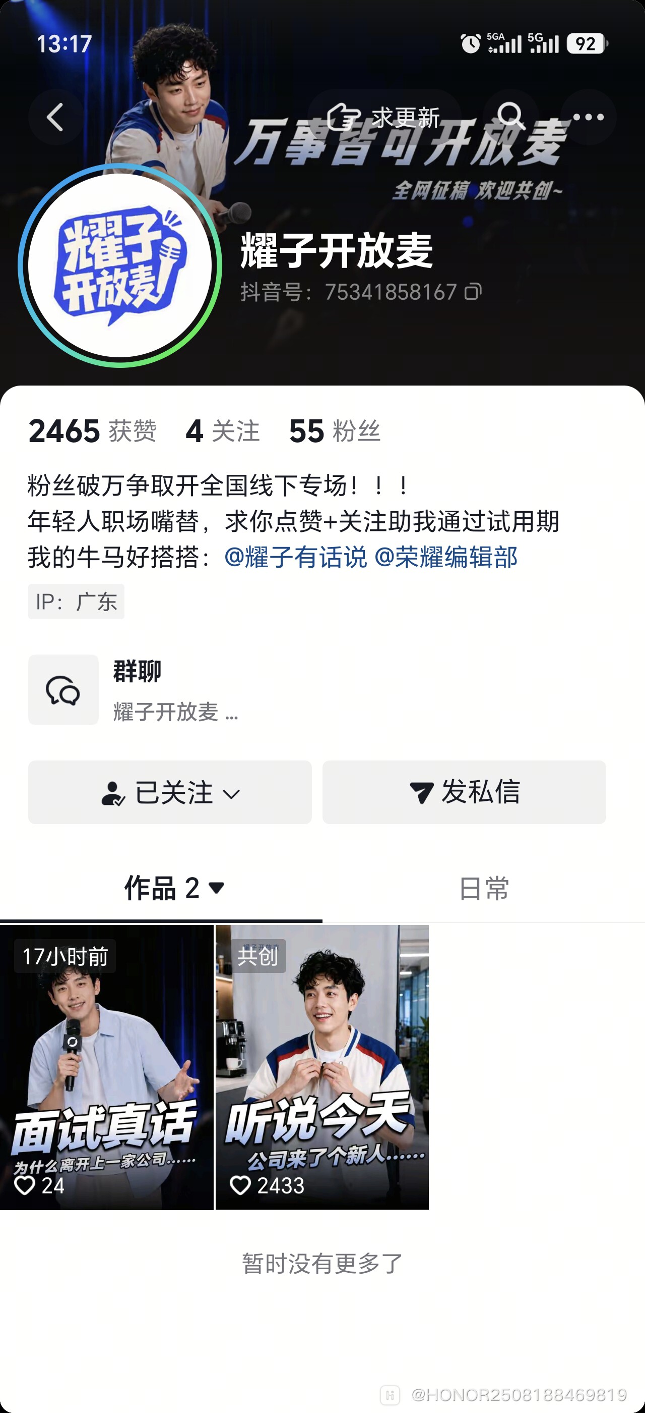 Screenshot_20260806_131731_com_ss_android_ugc_aweme_UserProfileActivity.jpg
