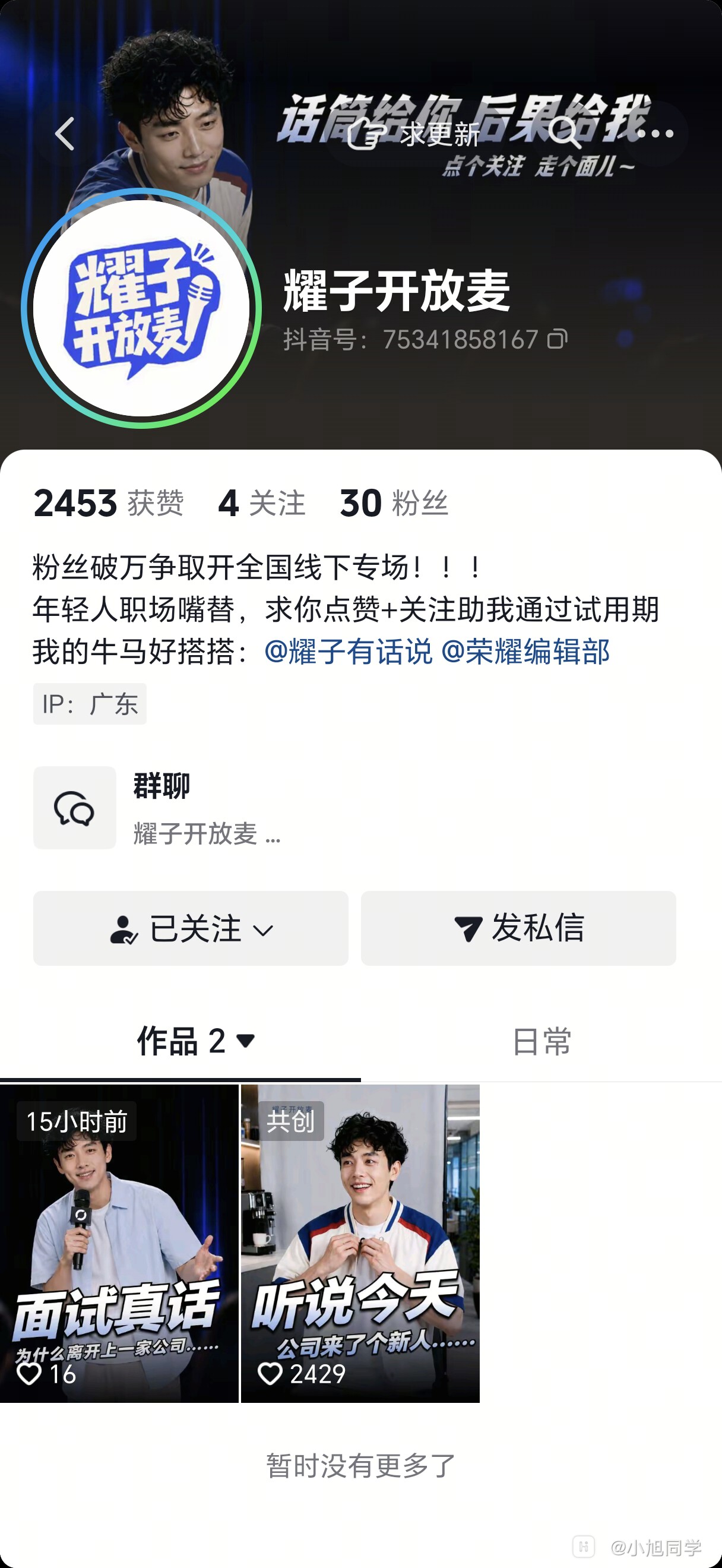 Screenshot_20260806_111253_com_ss_android_ugc_aweme_UserProfileActivity.jpg