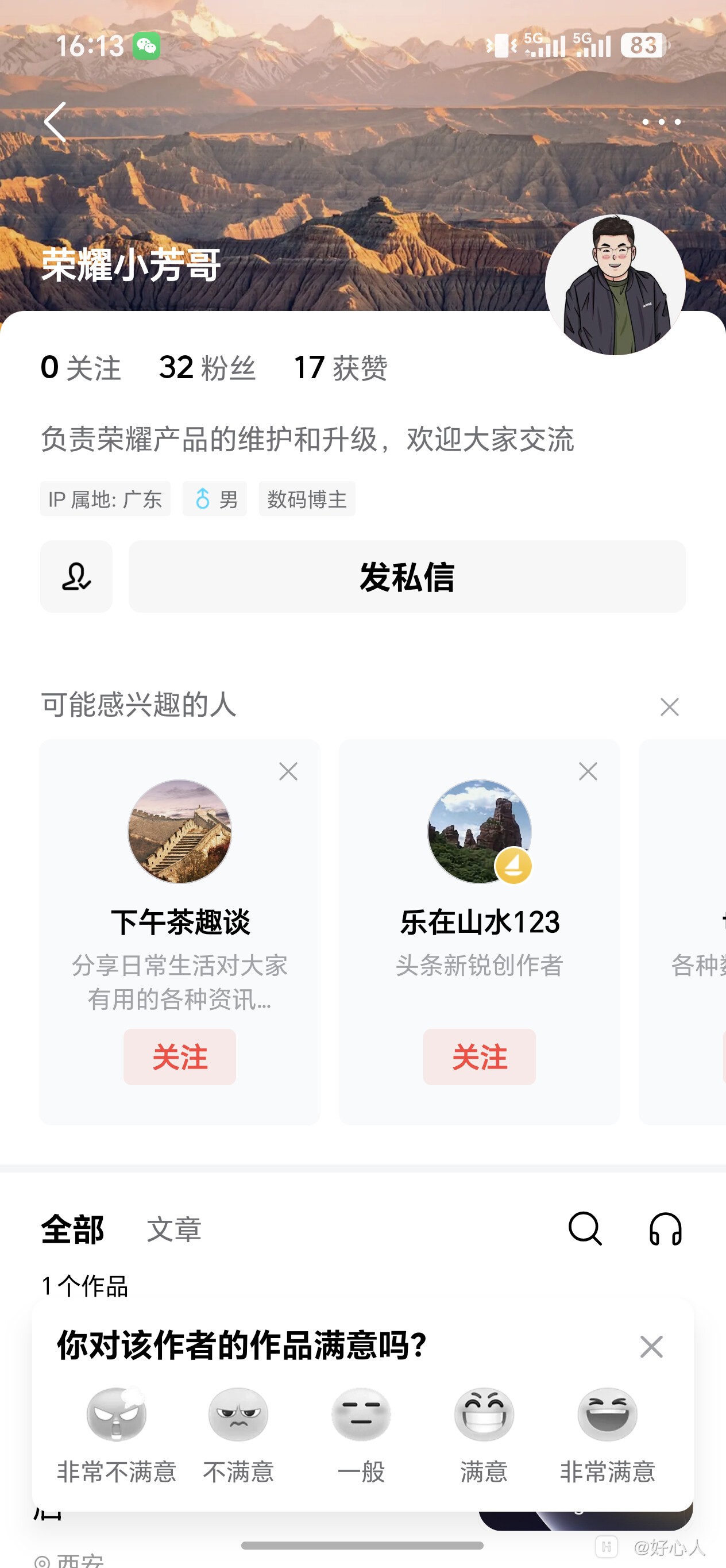 Screenshot_20260806_161323_com_ss_android_article_news_TouTiaoUserProfileActivity.jpg