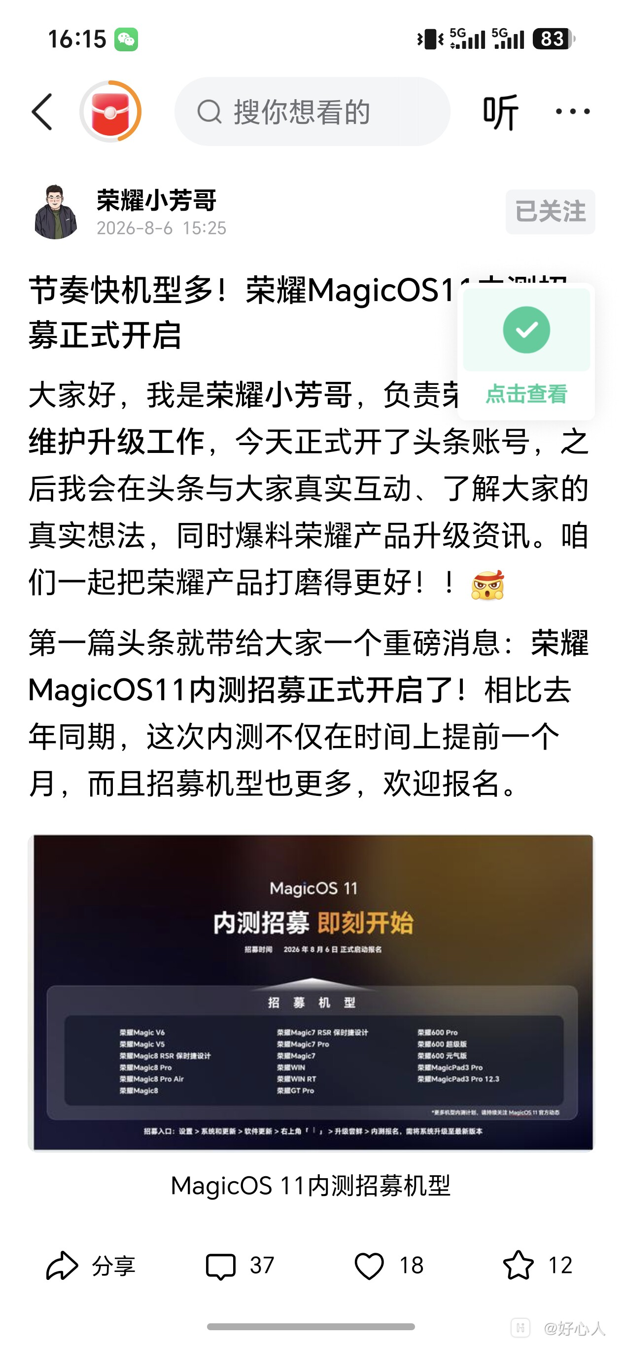 Screenshot_20260806_161517_com_ss_android_article_news_ArticleDetailActivity.jpg
