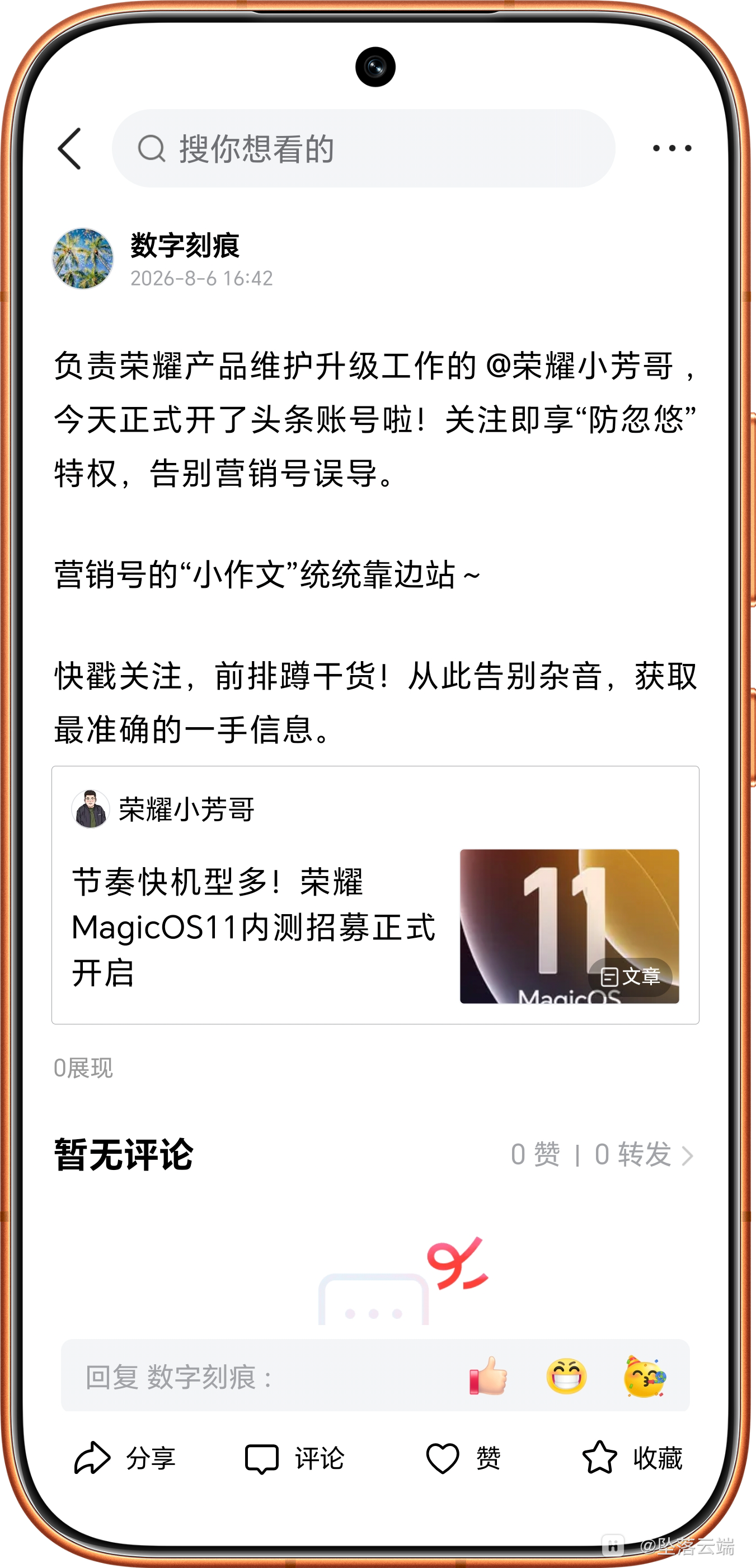 Screenshot_20260806_164654_com_ss_android_article_news_UgcDetailInfoActivity.png