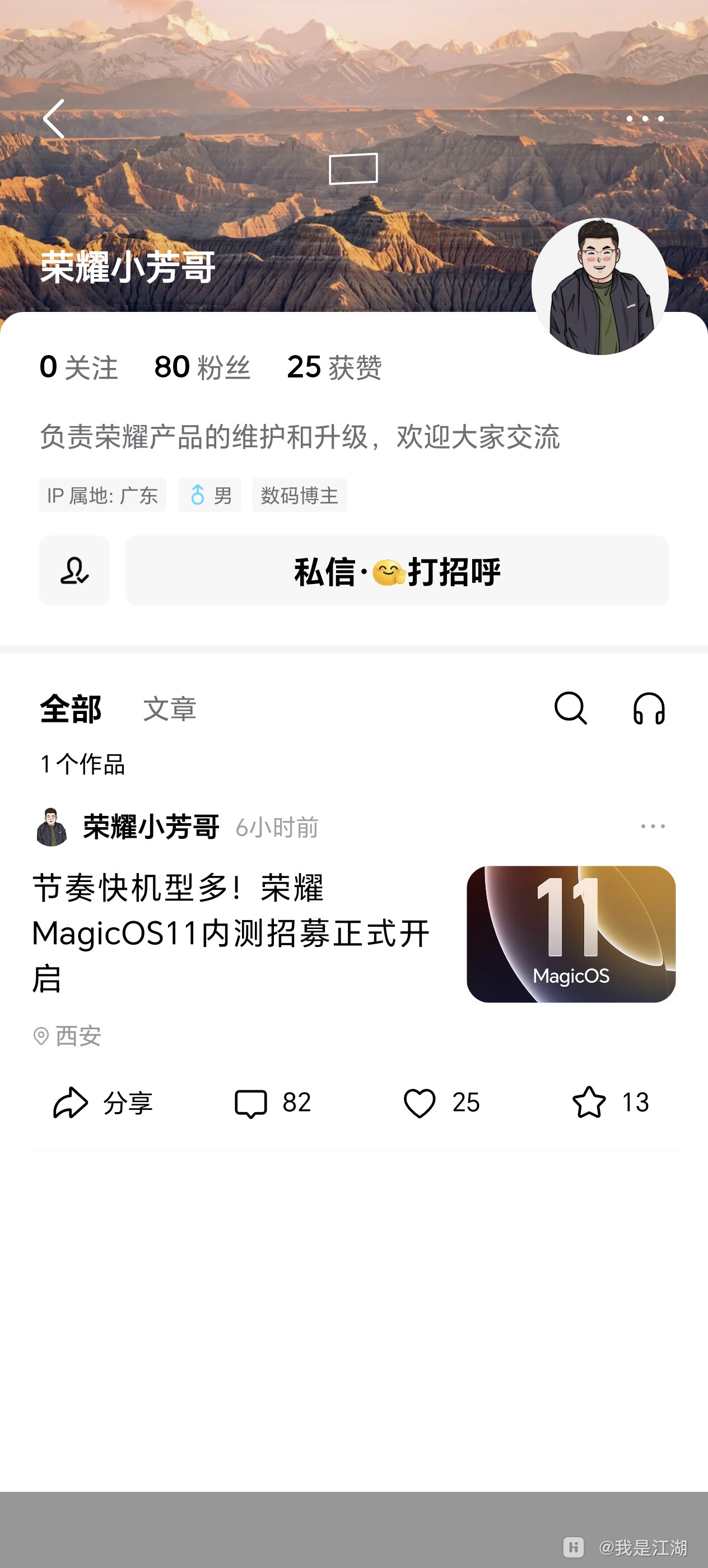 Screenshot_20260806_220438_com_ss_android_article_news_TouTiaoUserProfileActivity.jpg