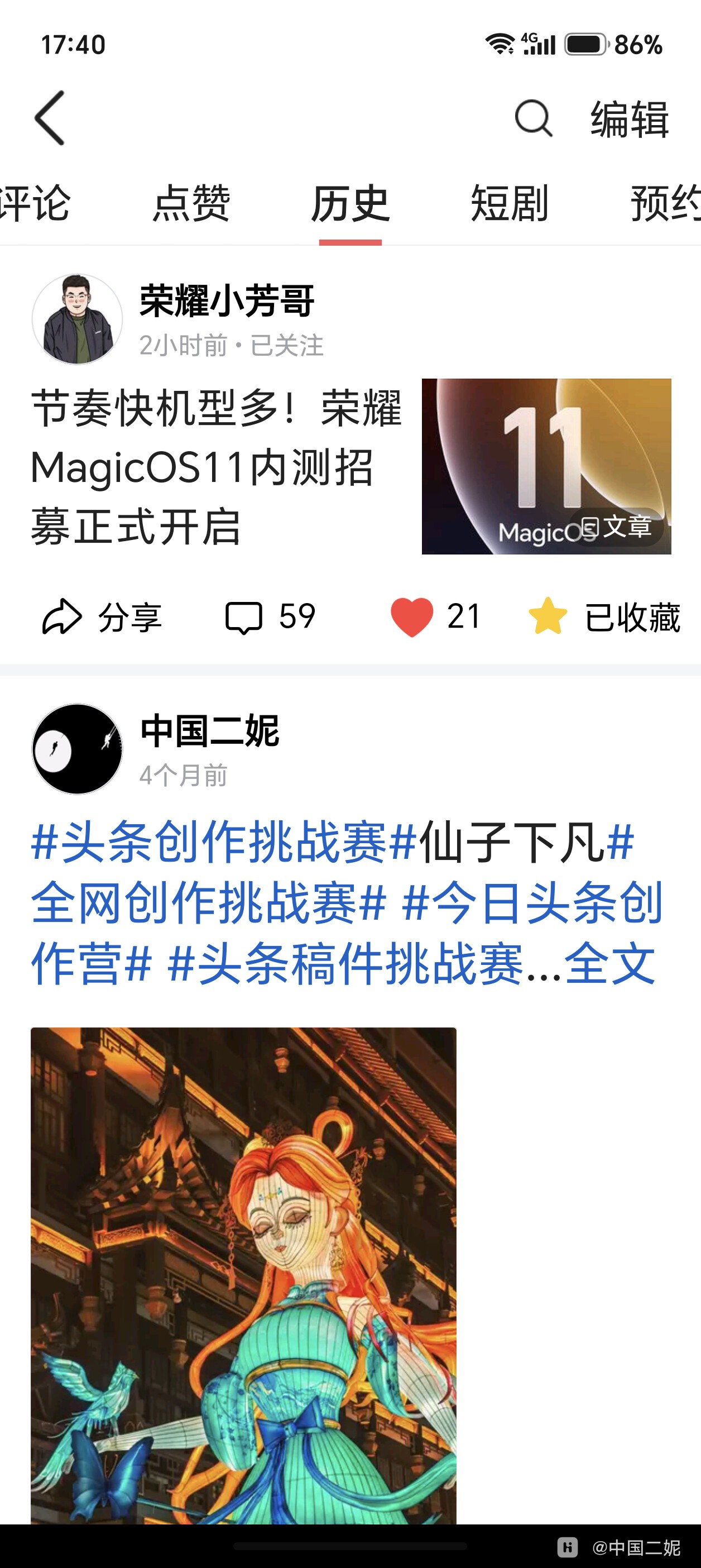 Screenshot_20260806_174047_com_ss_android_article_lite_MyActionAggrActivity.jpg