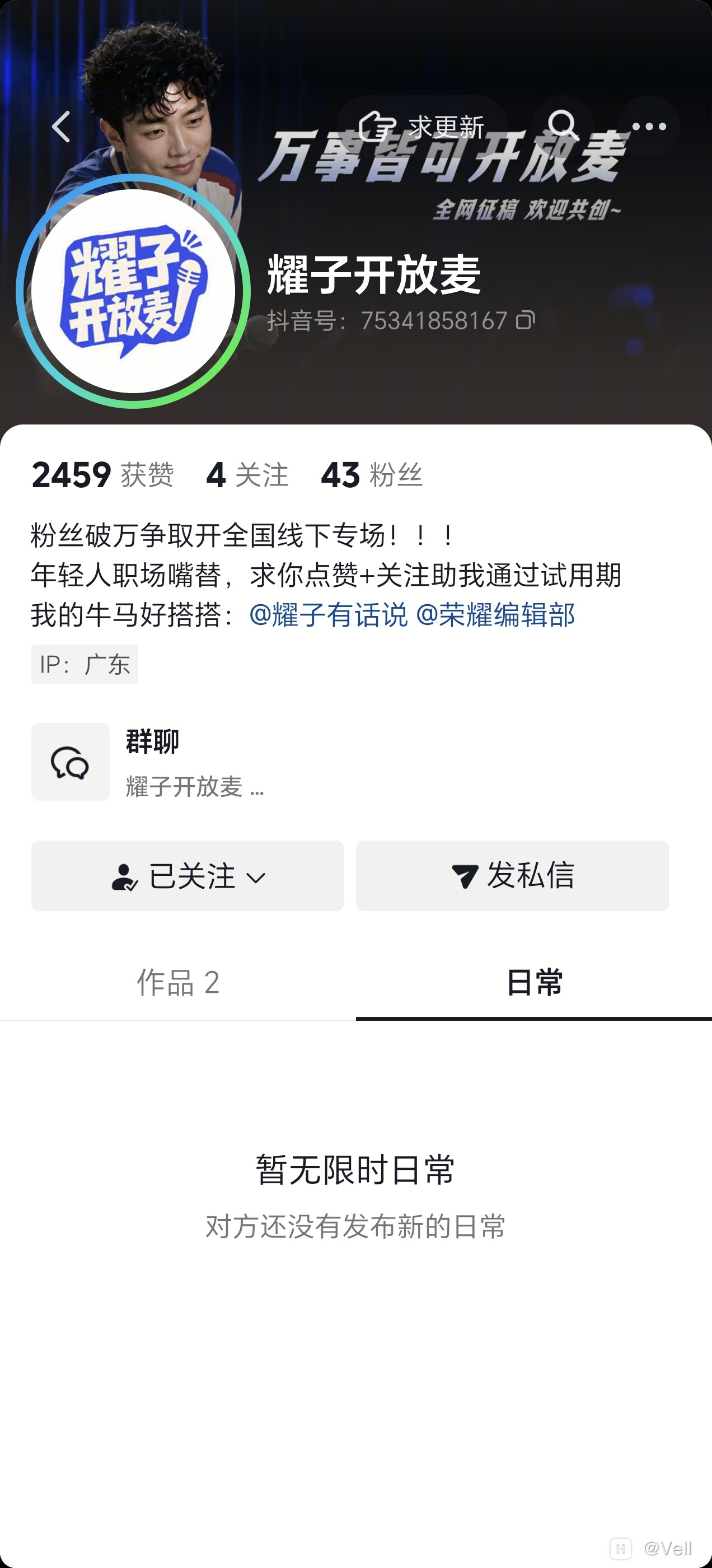 Screenshot_20260806_120128_com_ss_android_ugc_aweme_UserProfileActivity.jpg