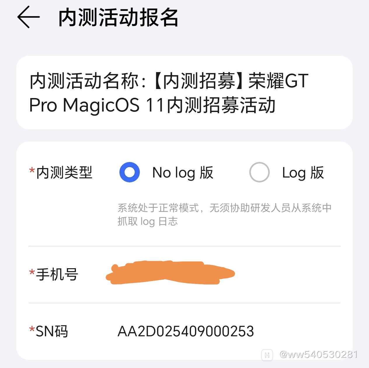 Screenshot_20260807_081418_com_hihonor_phoneservice_PrivateBetaBaoMingEditActivi.jpg