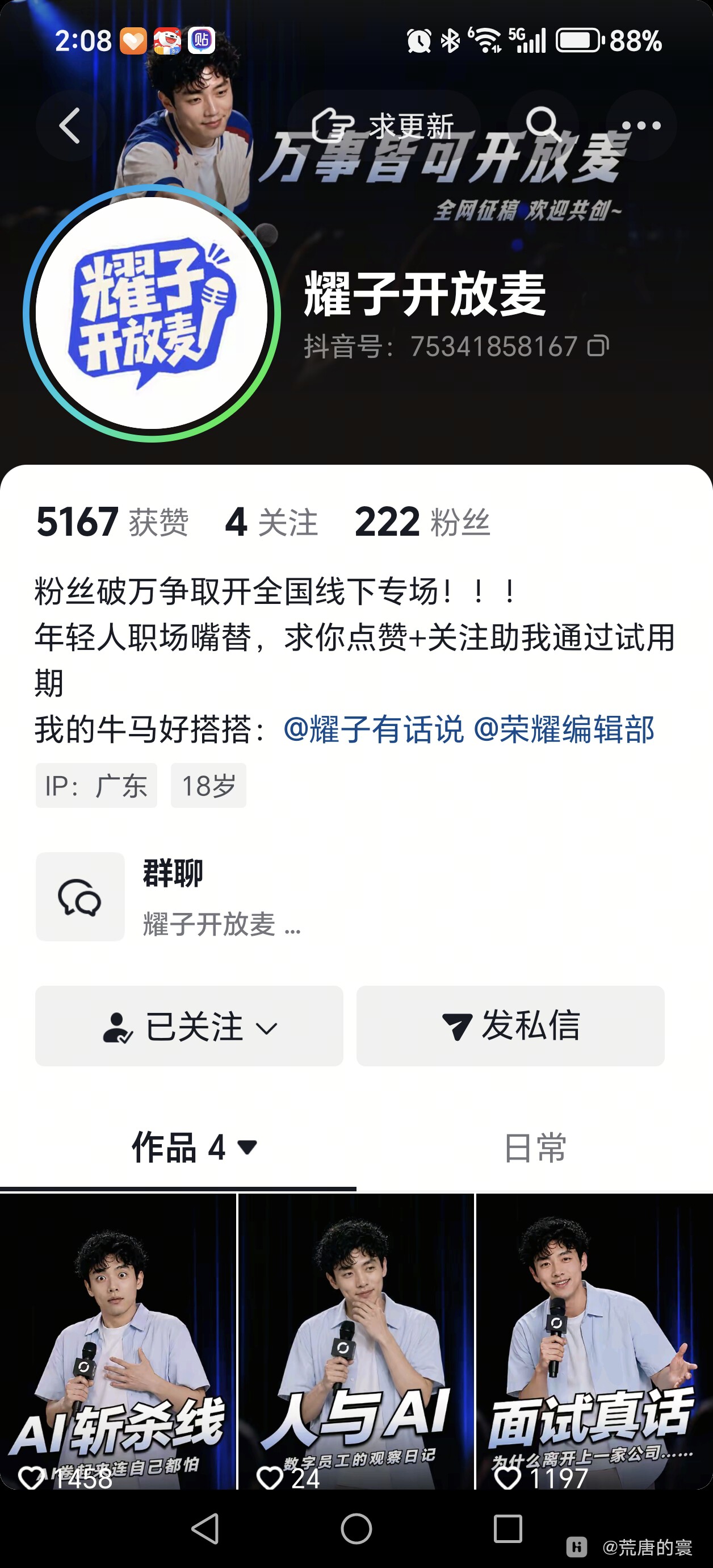 Screenshot_20260809_140822_com_ss_android_ugc_aweme_UserProfileActivity.jpg