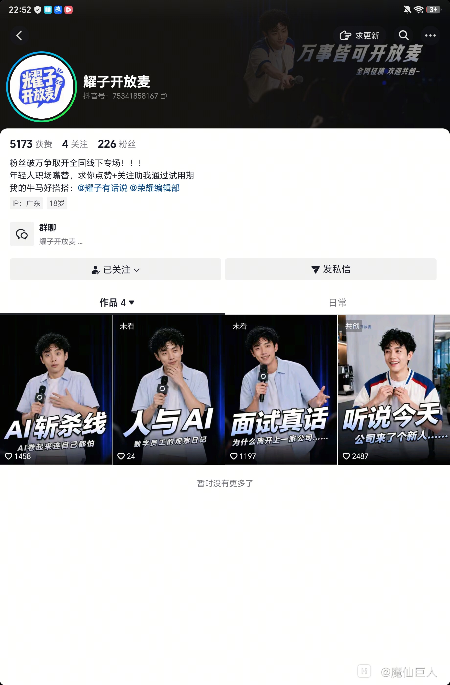 Screenshot_20260809_225240_com_ss_android_ugc_aweme_UserProfileActivity.jpg