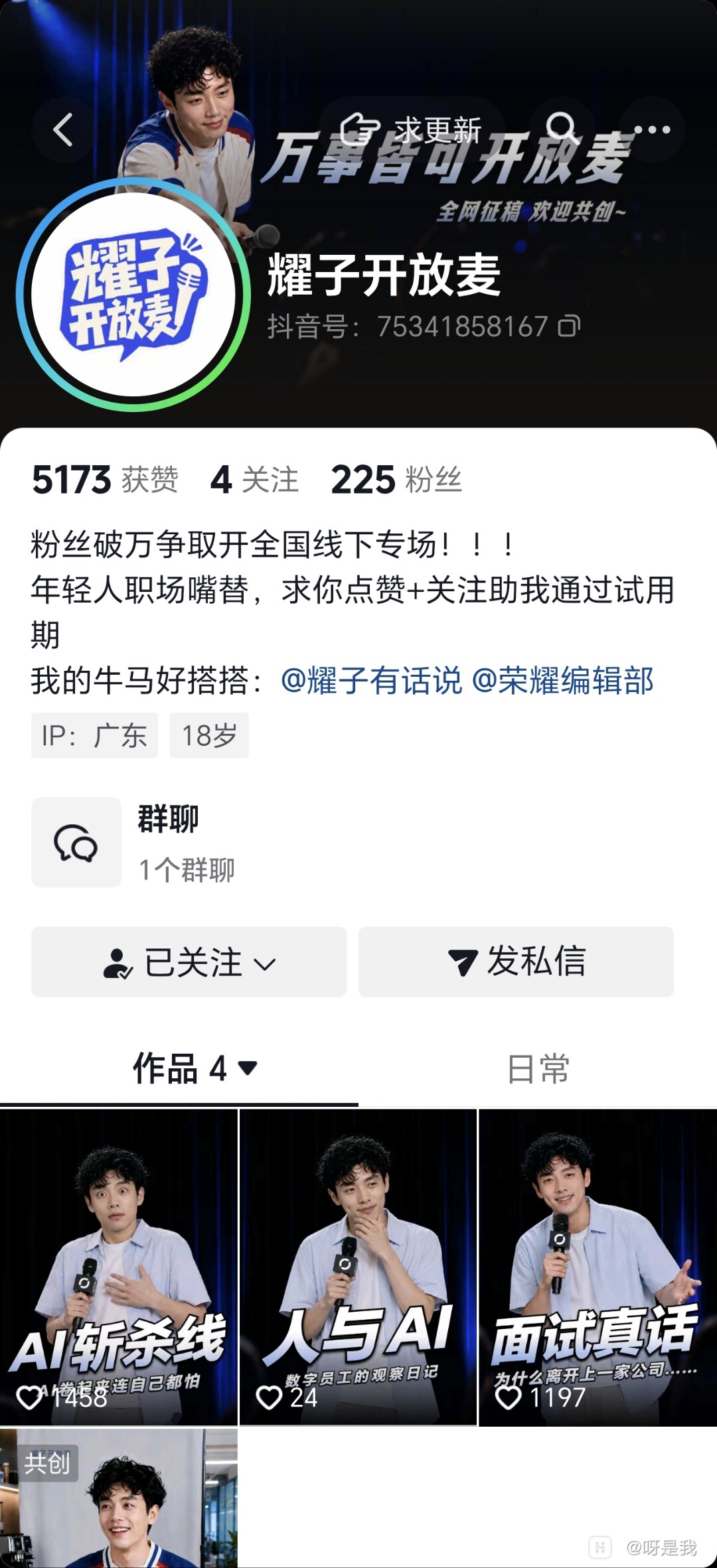 Screenshot_20260809_215500_com_ss_android_ugc_aweme_lite_UserProfileActivity.jpg