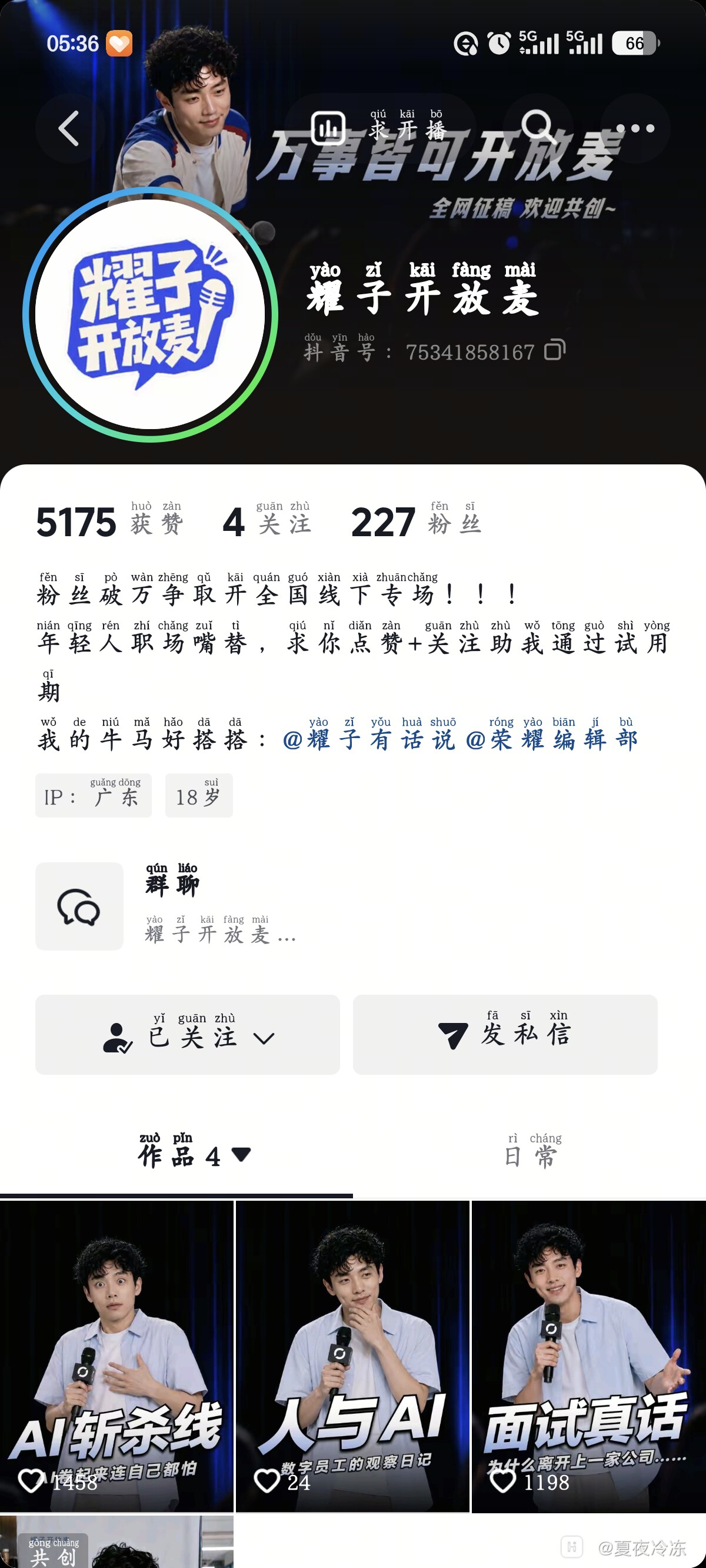 Screenshot_20260810_053602_com_ss_android_ugc_aweme_UserProfileActivity.jpg