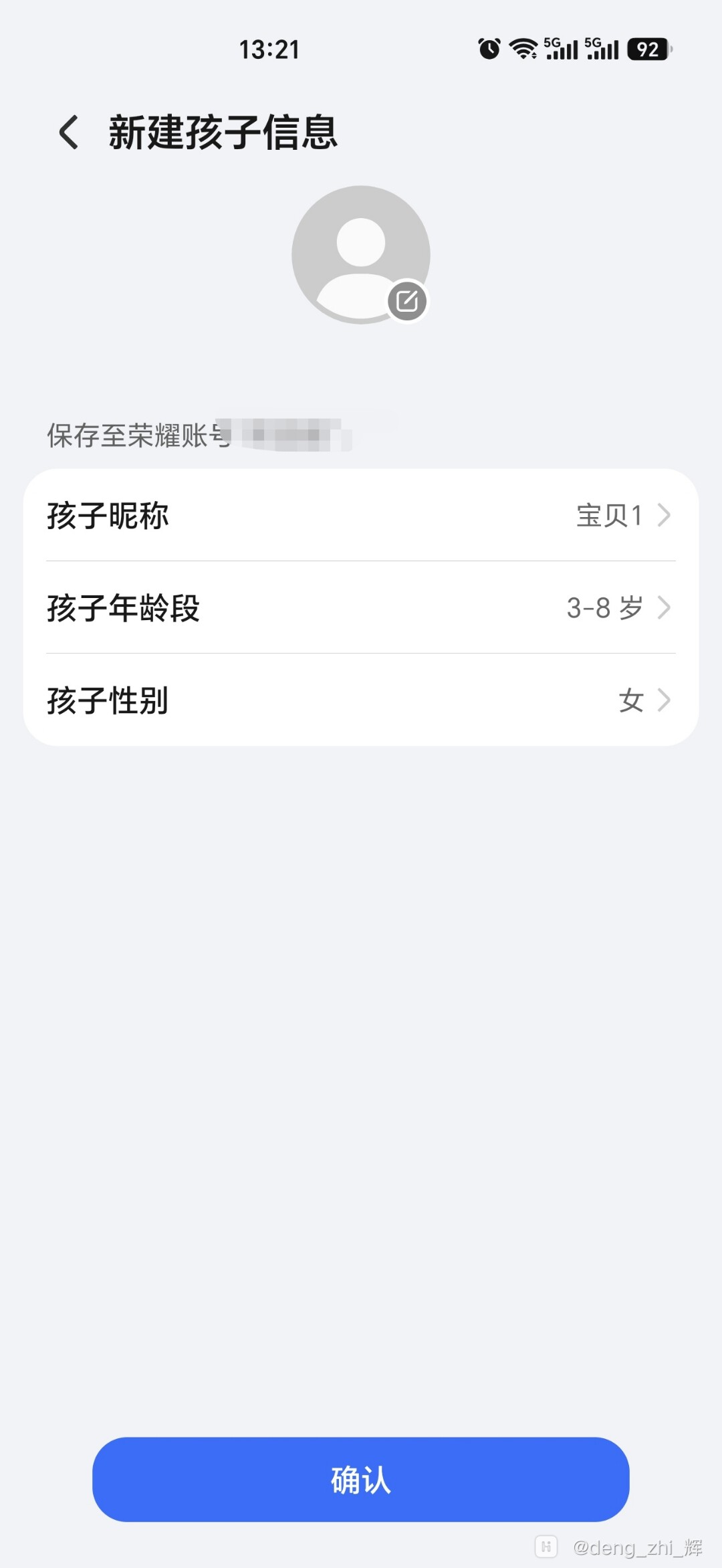 Screenshot_20260811_132115_com_hihonor_parentcontrol_SameAccountEditChildInfoAct.jpg