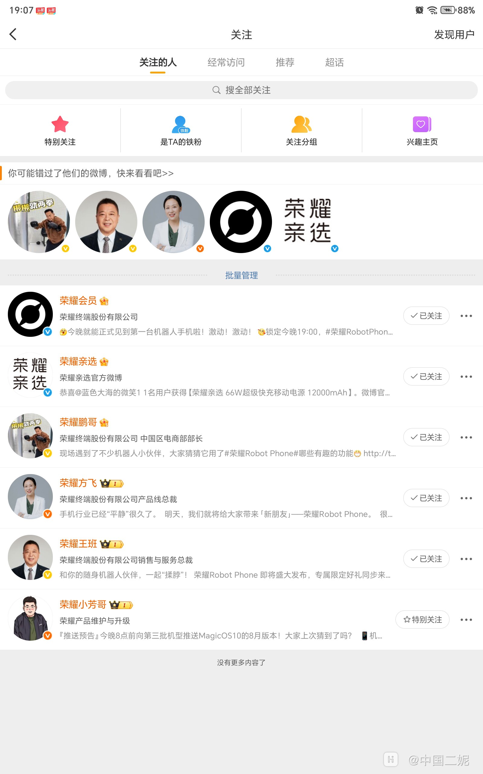 Screenshot_20260812_190727_com_sina_weibo_FlowCommonPageActivity.jpg
