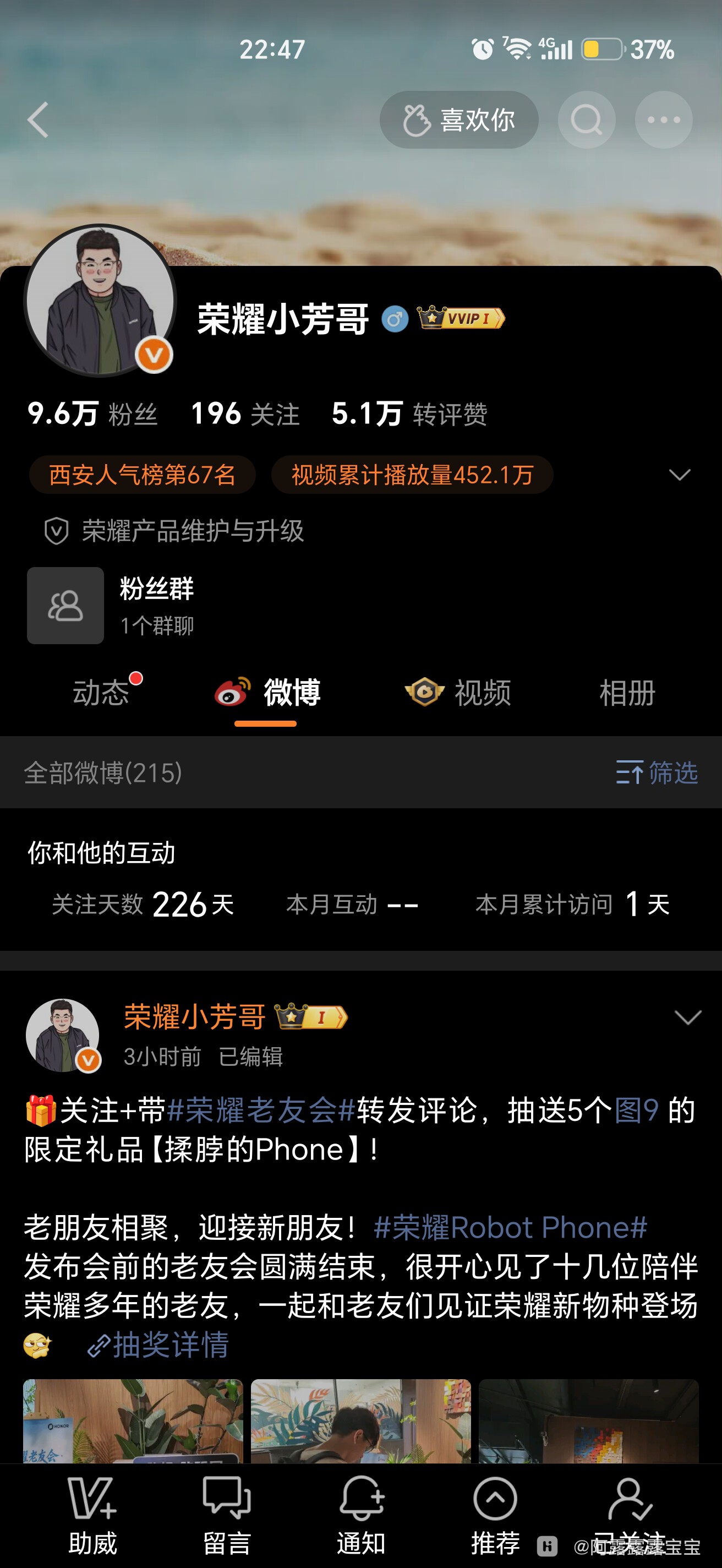 Screenshot_20260812_224715_com_sina_weibo_ProfileInfoActivity.jpg
