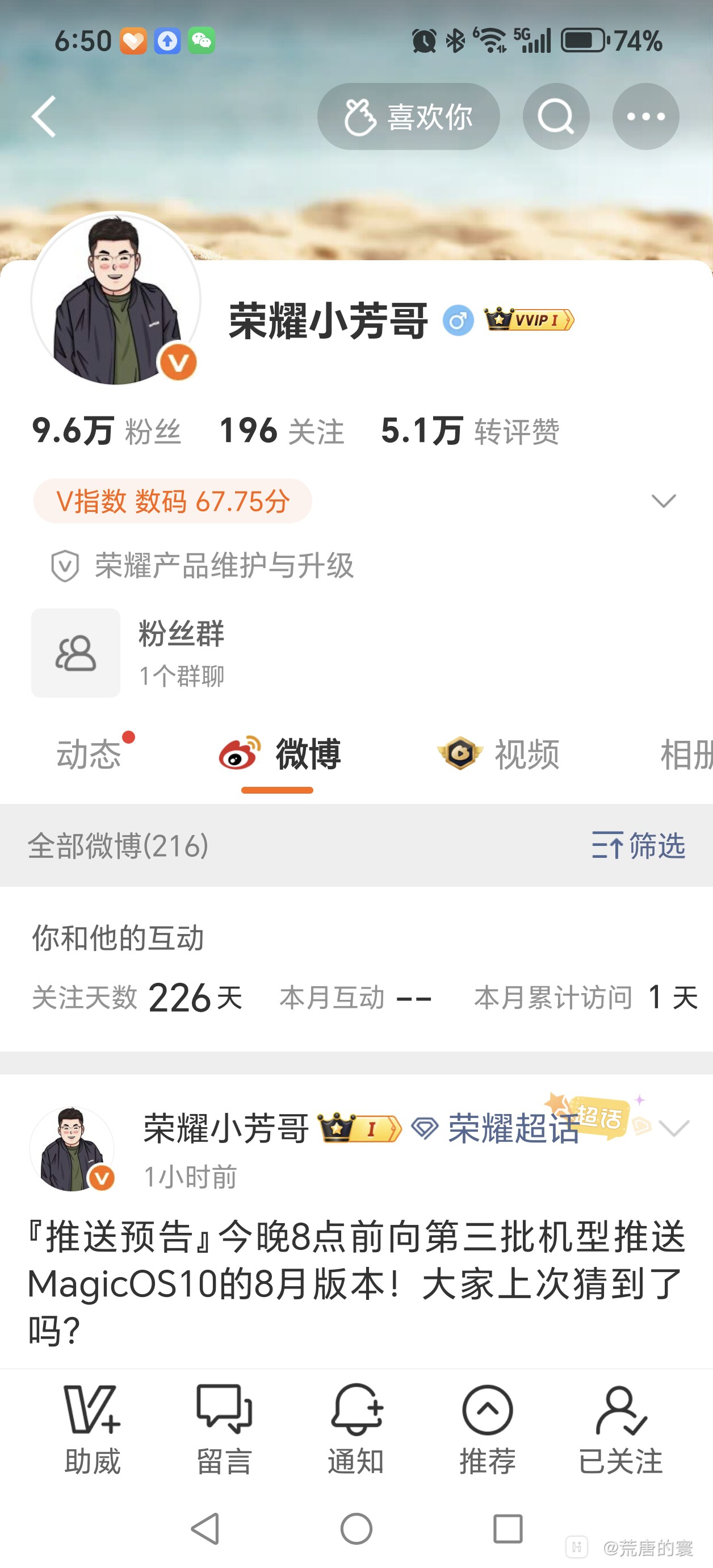 Screenshot_20260812_185006_com_sina_weibo_ProfileInfoActivity.jpg