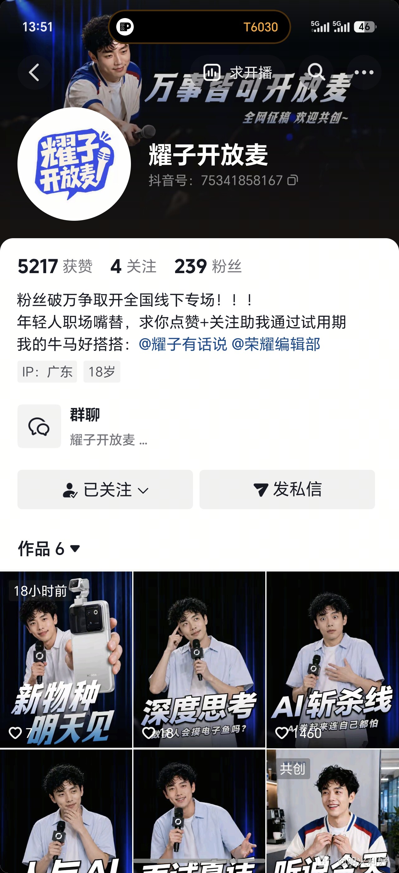 Screenshot_20260812_135156_com_ss_android_ugc_aweme_UserProfileActivity.jpg