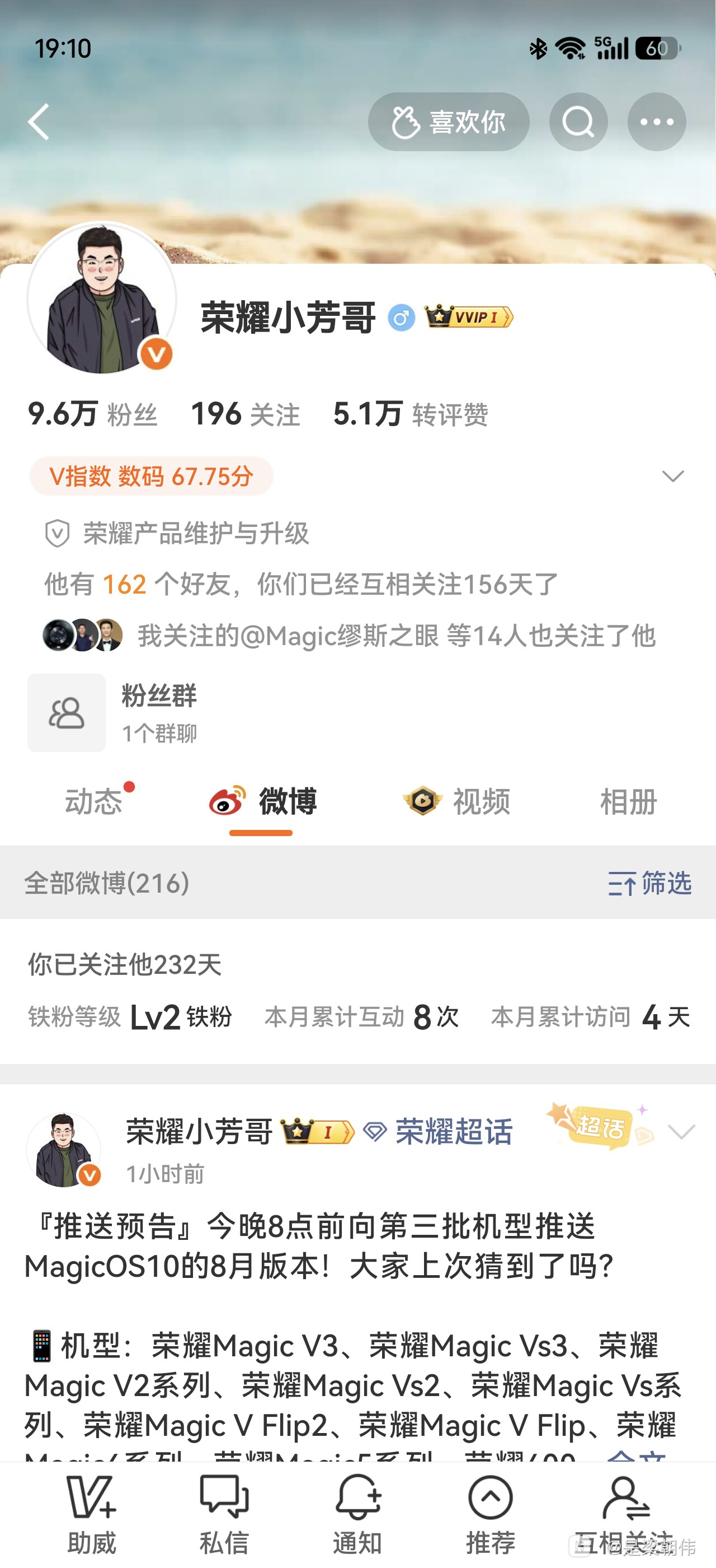 Screenshot_20260812_191007_com_sina_weibo_ProfileInfoActivity.jpg