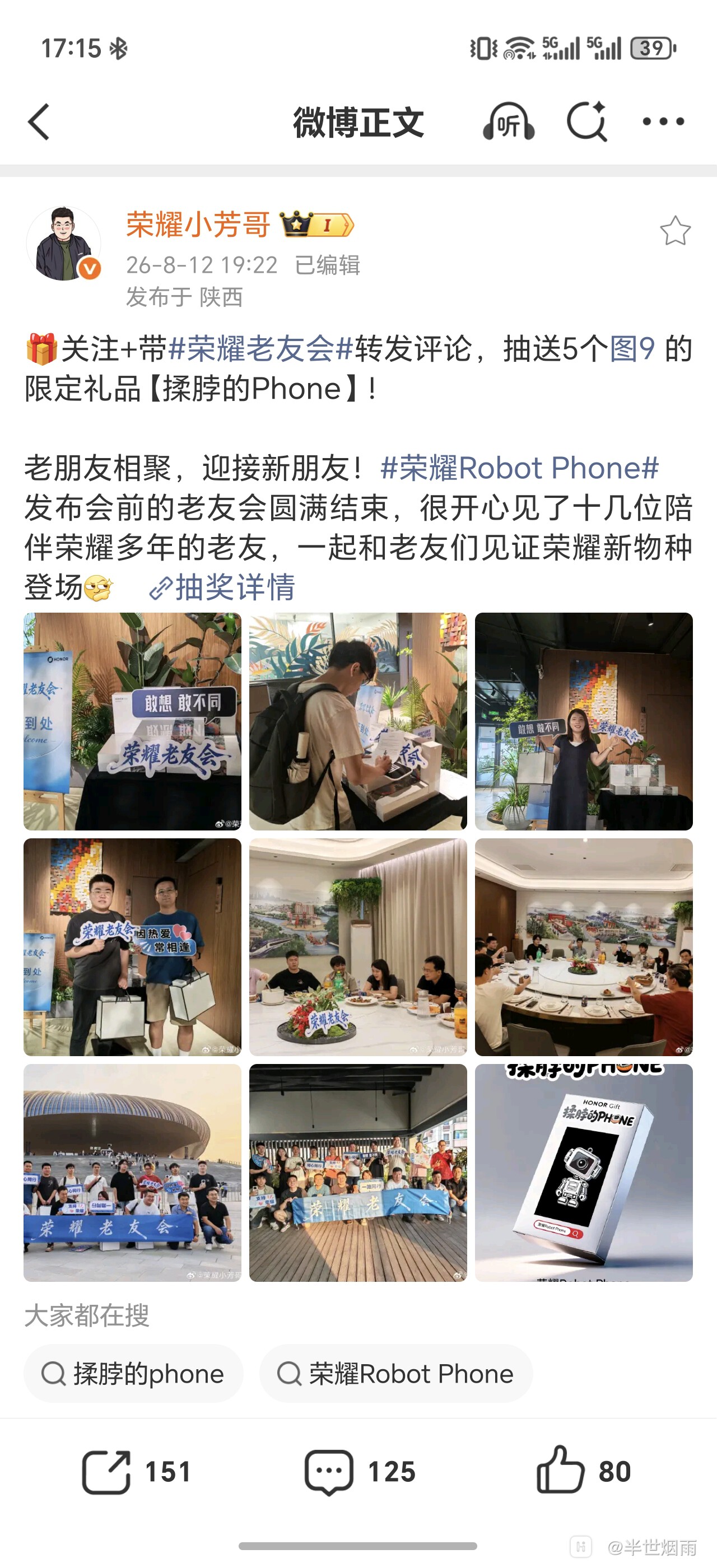 Screenshot_20260813_171536_com_sina_weibo_DetailPageActivity.jpg