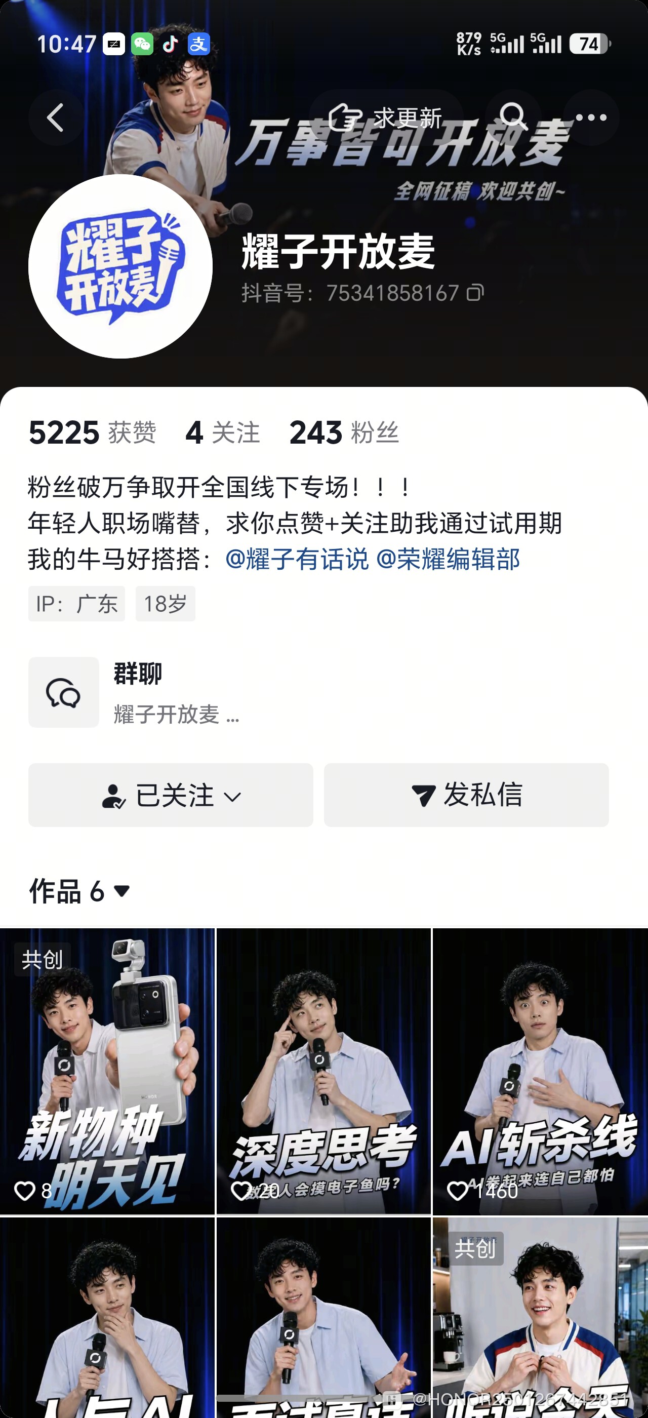 Screenshot_20260813_104726_com_ss_android_ugc_aweme_UserProfileActivity.jpg