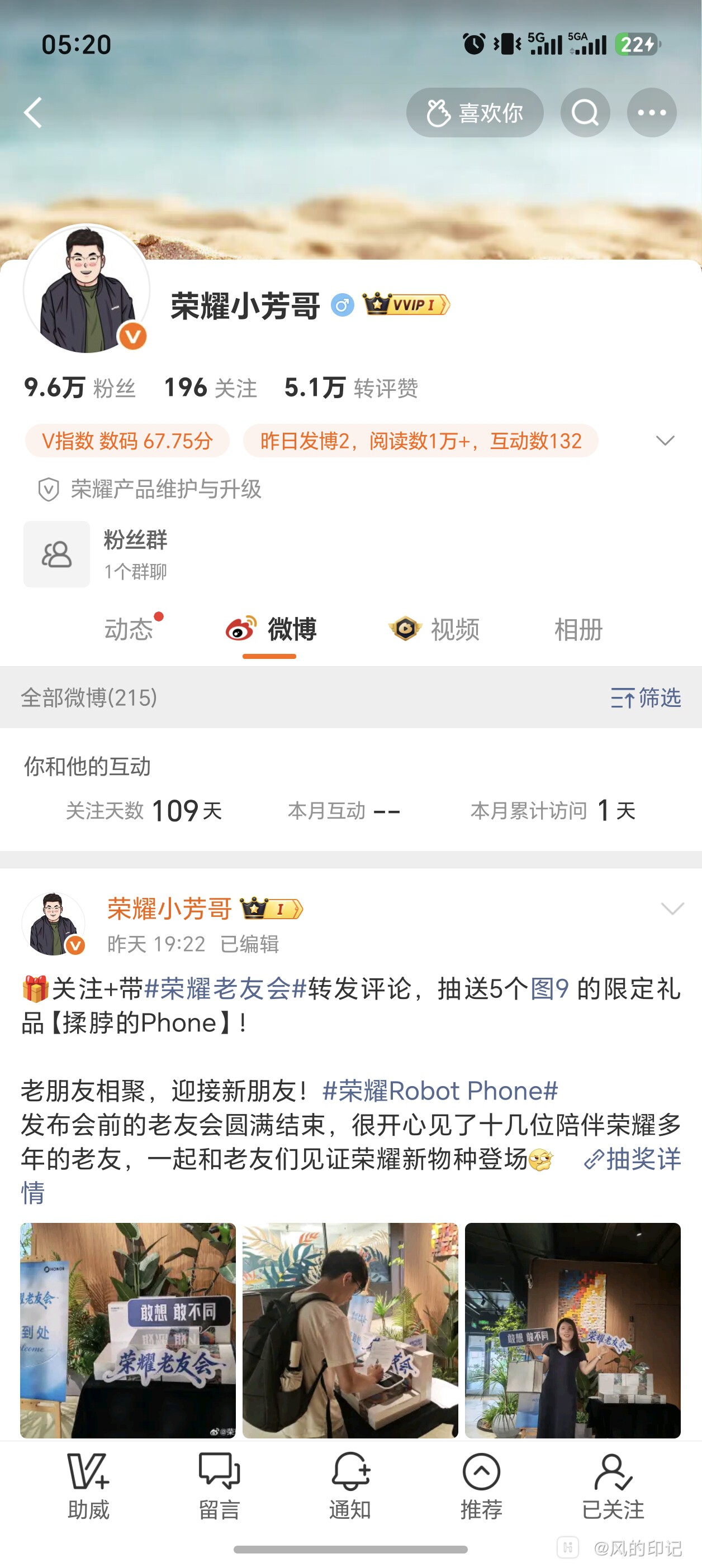 Screenshot_20260813_052007_com_sina_weibo_ProfileInfoActivity.jpg