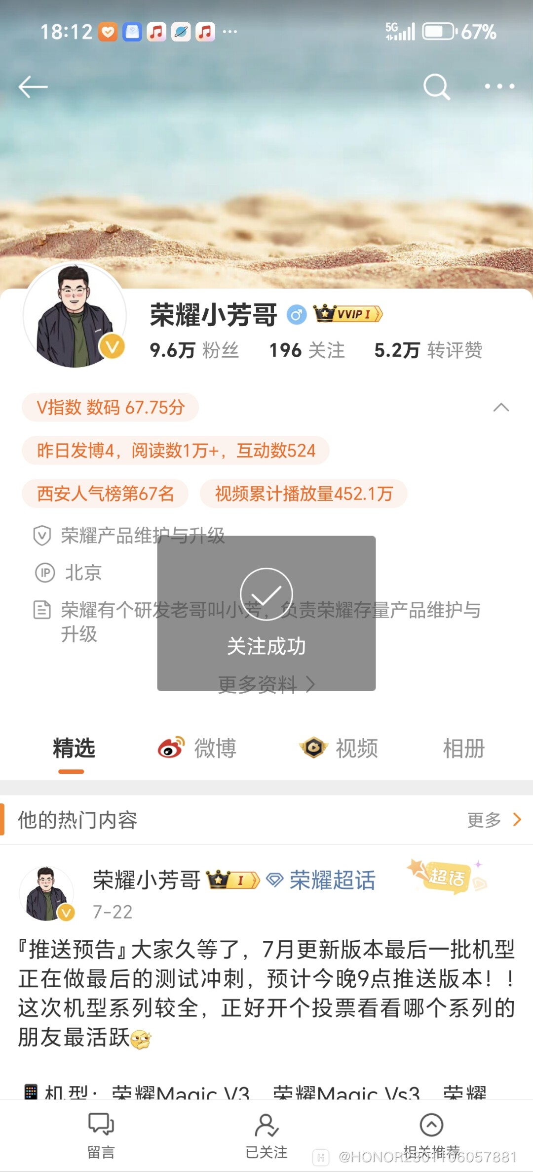 Screenshot_20260813_181205_com_sina_weibo_ProfileInfoActivity.jpg