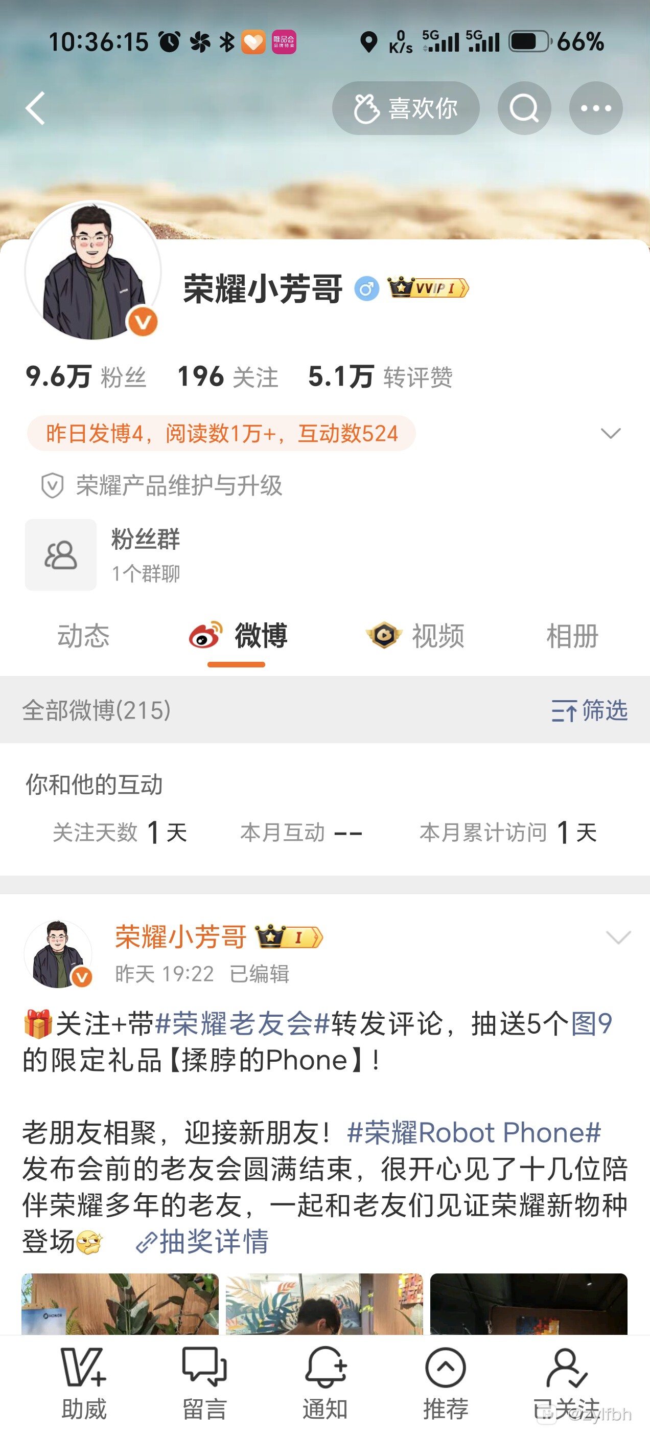 Screenshot_20260813_103615_com_sina_weibo_ProfileInfoActivity.jpg