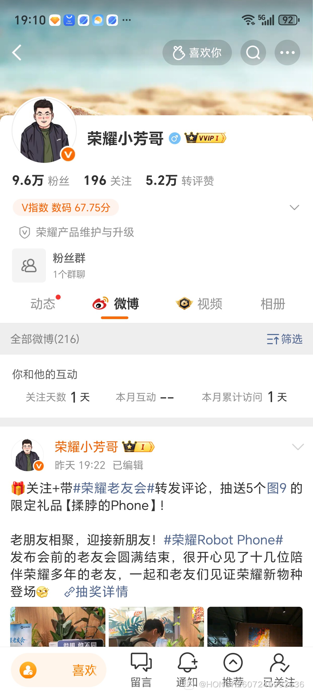 Screenshot_20260813_191020_com_sina_weibo_ProfileInfoActivity.jpg