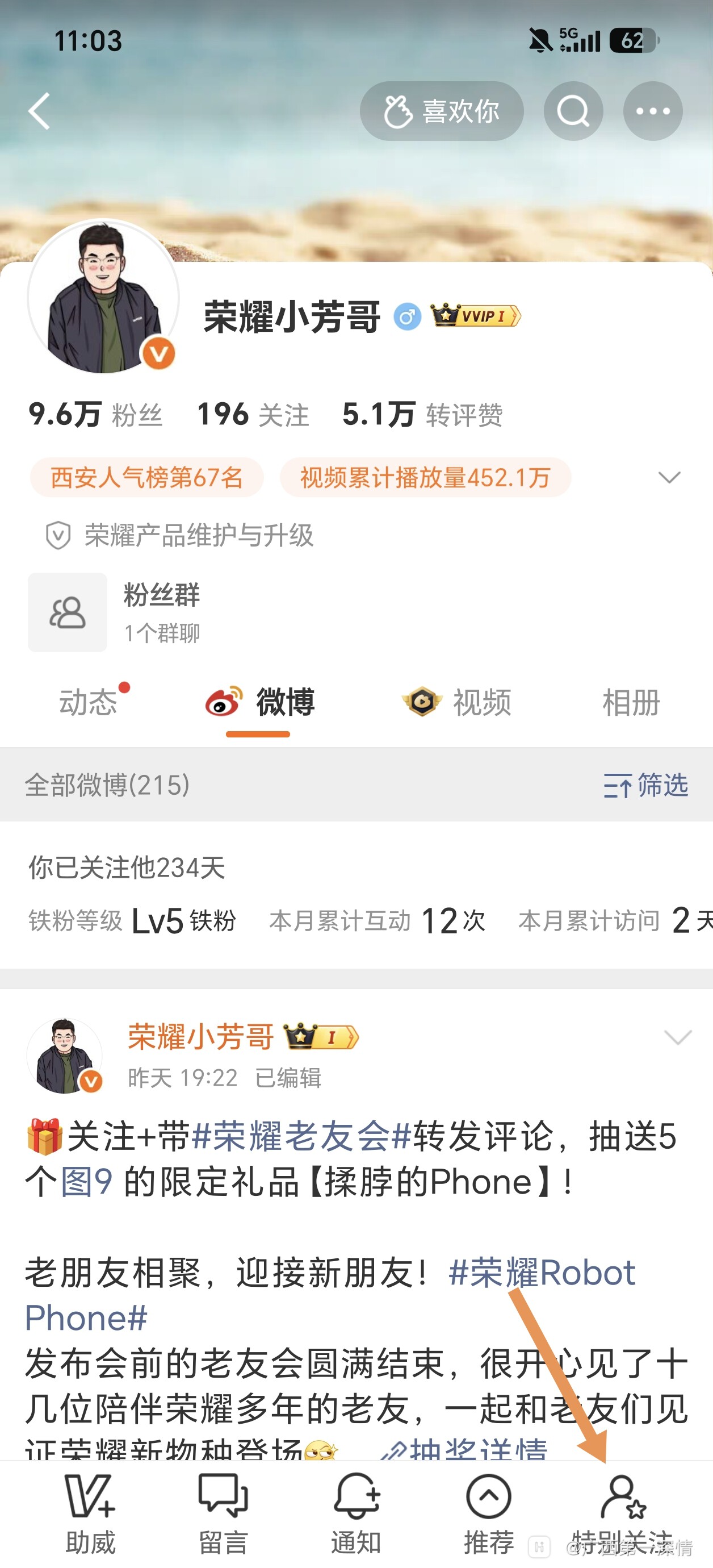 Screenshot_20260813_110317_com_sina_weibo_ProfileInfoActivity.jpg
