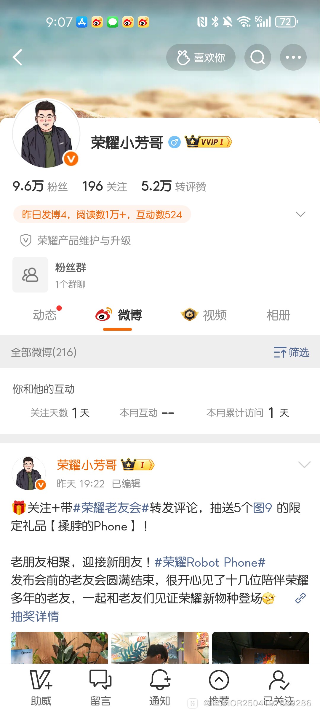 Screenshot_20260813_210744_com.sina.weibo.jpg