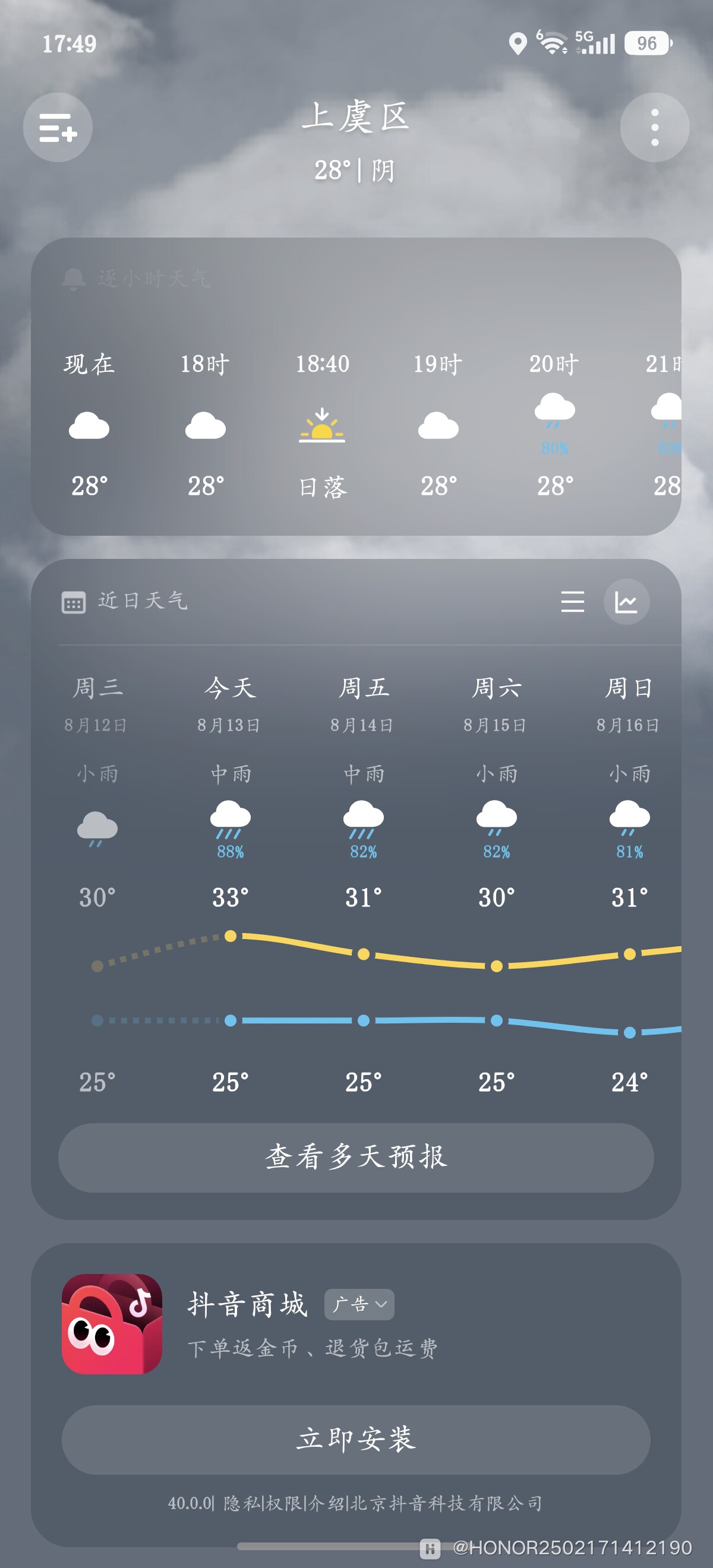 Screenshot_20260813_174913_com_hihonor_android_totemweather_WeatherHome.jpg