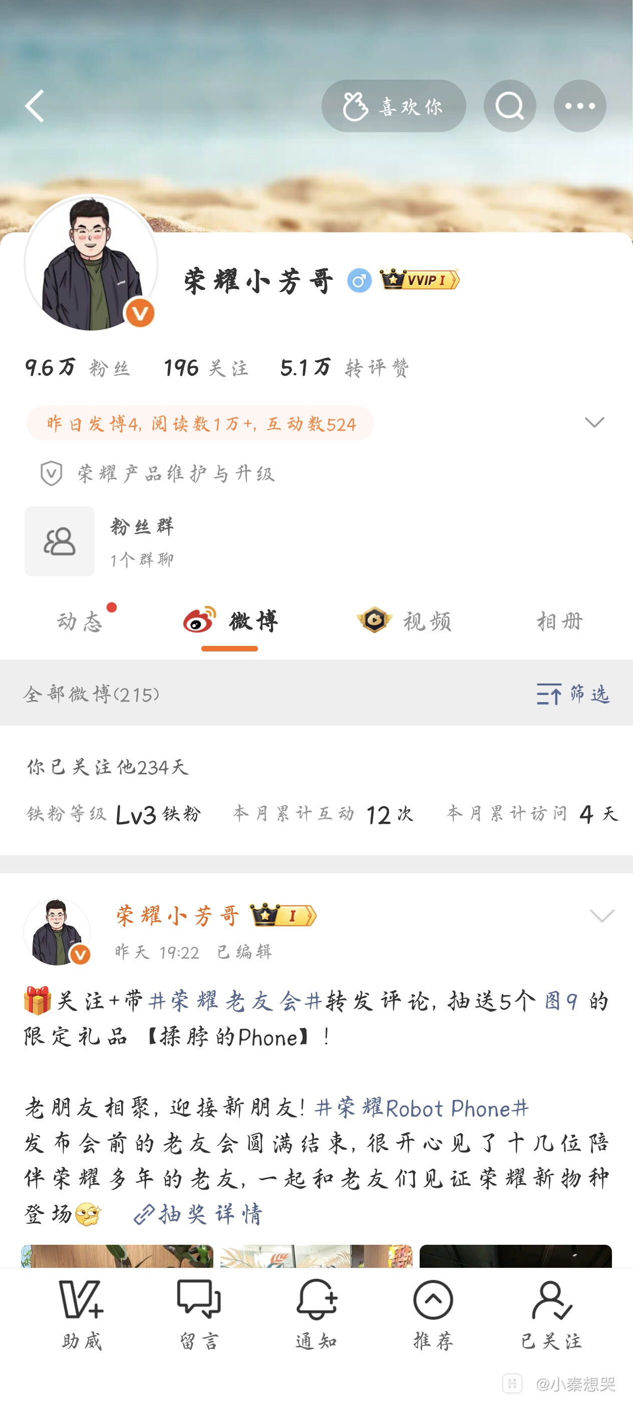 Screenshot_20260813_111651_com_sina_weibo_ProfileInfoActivity.jpg