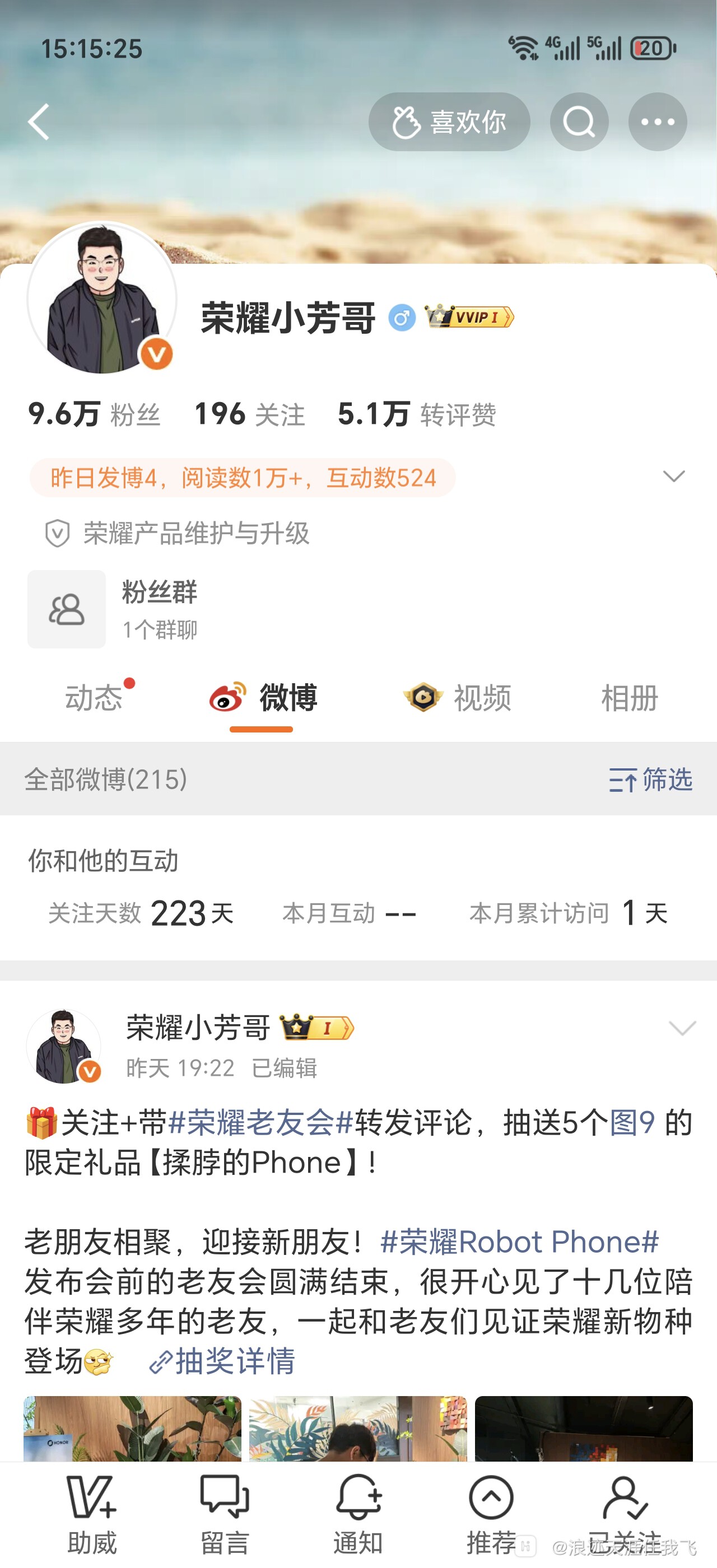 Screenshot_20260813_151525_com_sina_weibo_ProfileInfoActivity.jpg