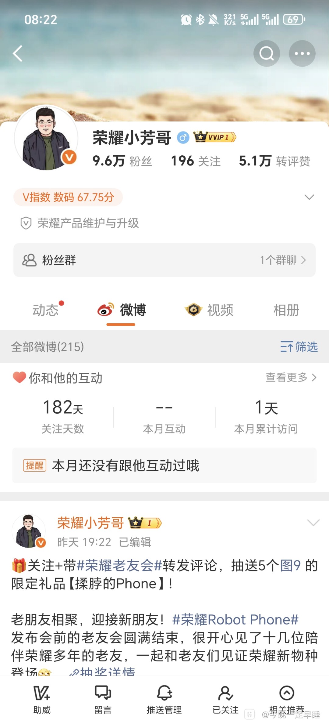 Screenshot_20260813_082206_com_sina_weibo_ProfileInfoActivity.jpg