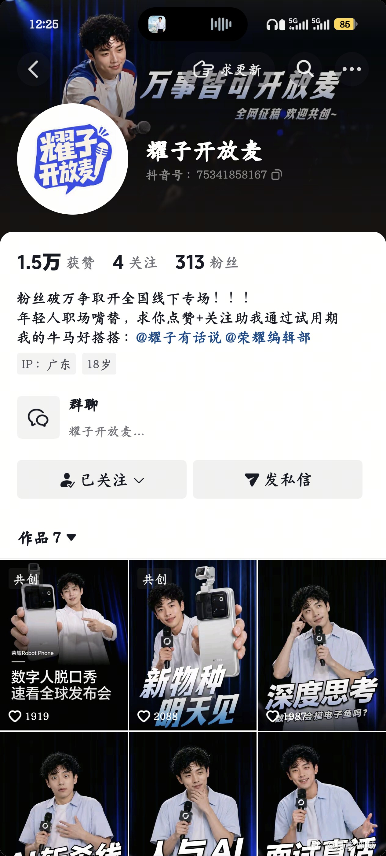 Screenshot_20260815_122508_com_ss_android_ugc_aweme_UserProfileActivity.jpg