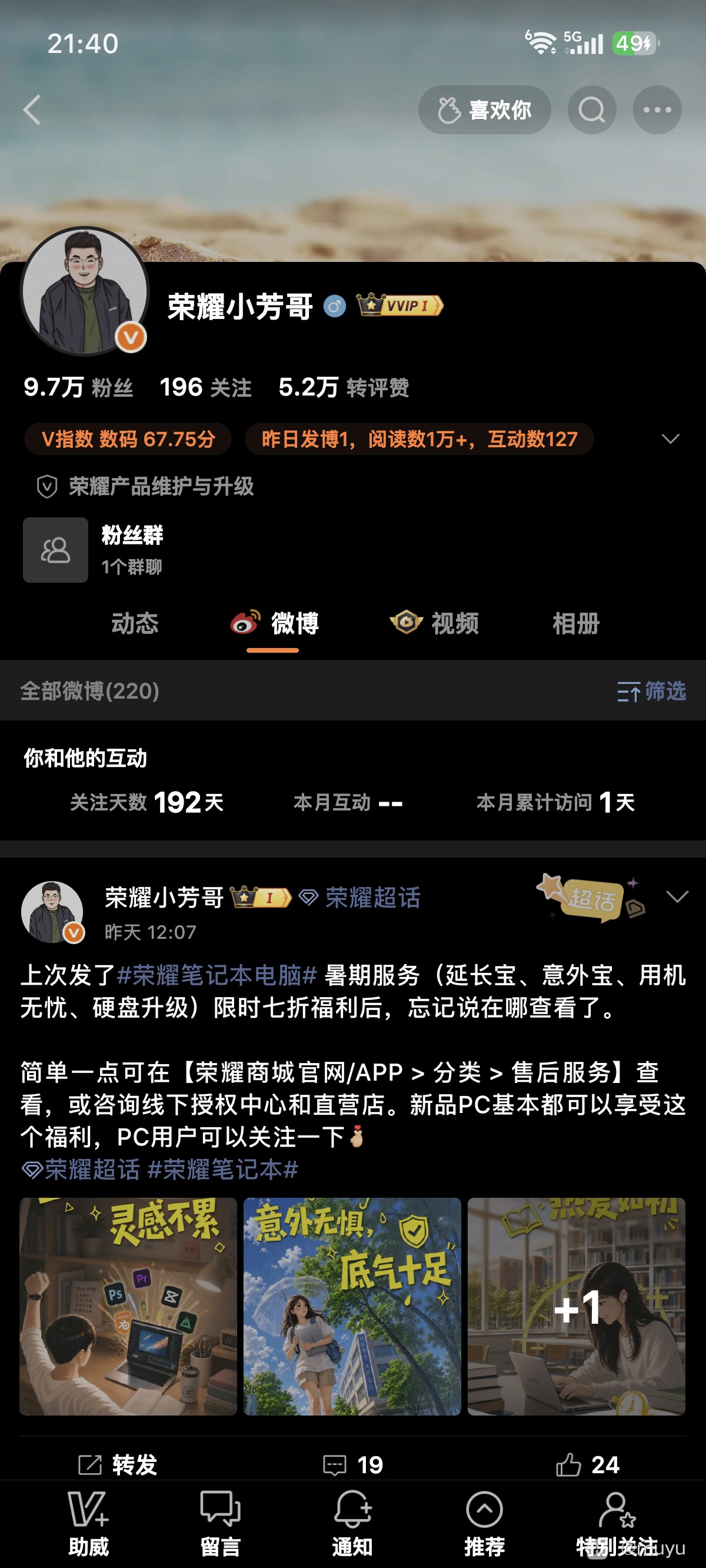 Screenshot_20260816_214033_com_sina_weibo_ProfileInfoActivity.jpg