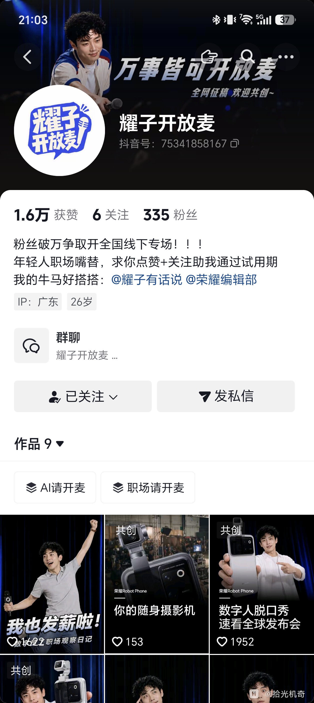 Screenshot_20260818_210314_com_ss_android_ugc_aweme_UserProfileActivity.jpg