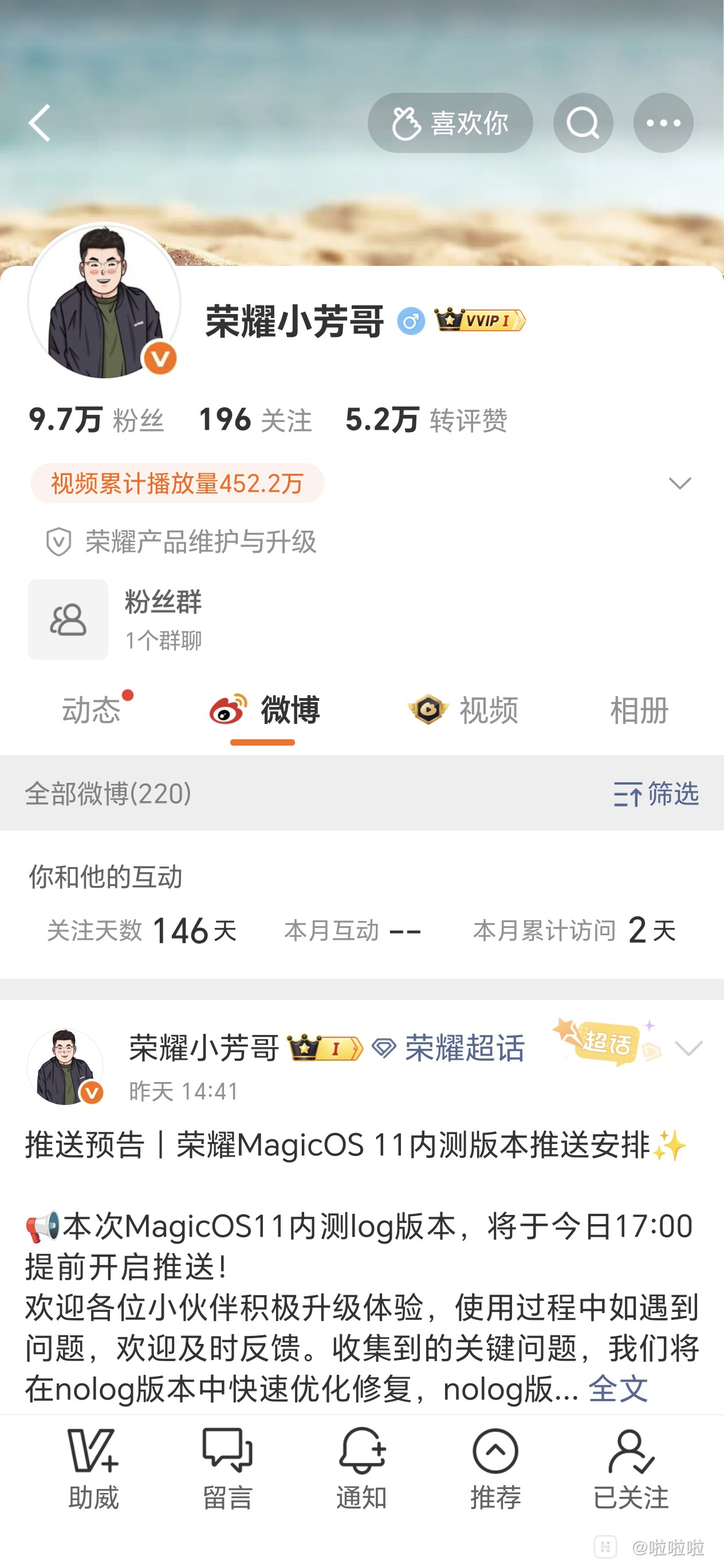 Screenshot_20260818_152524_com_sina_weibo_ProfileInfoActivity.jpg