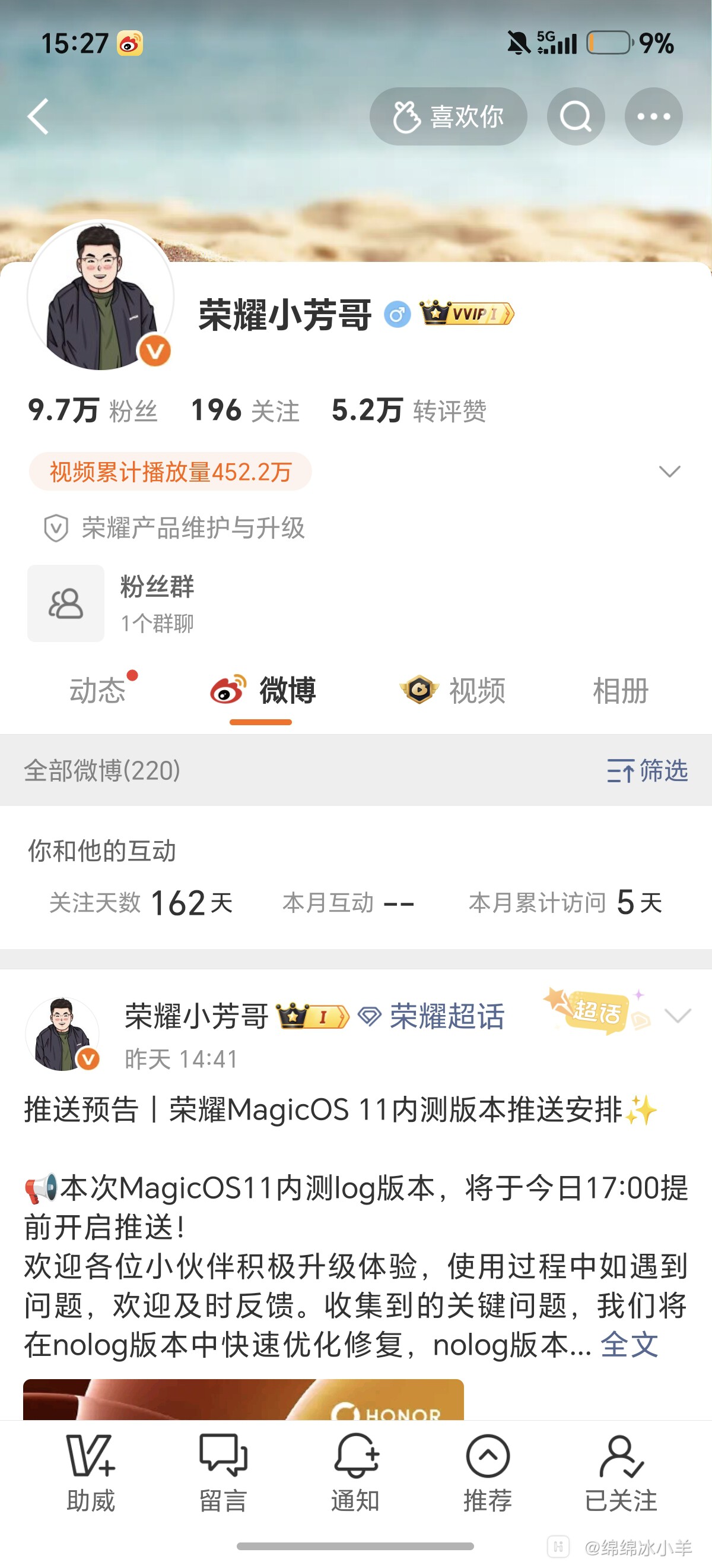 Screenshot_20260818_152749_com_sina_weibo_ProfileInfoActivity.jpg