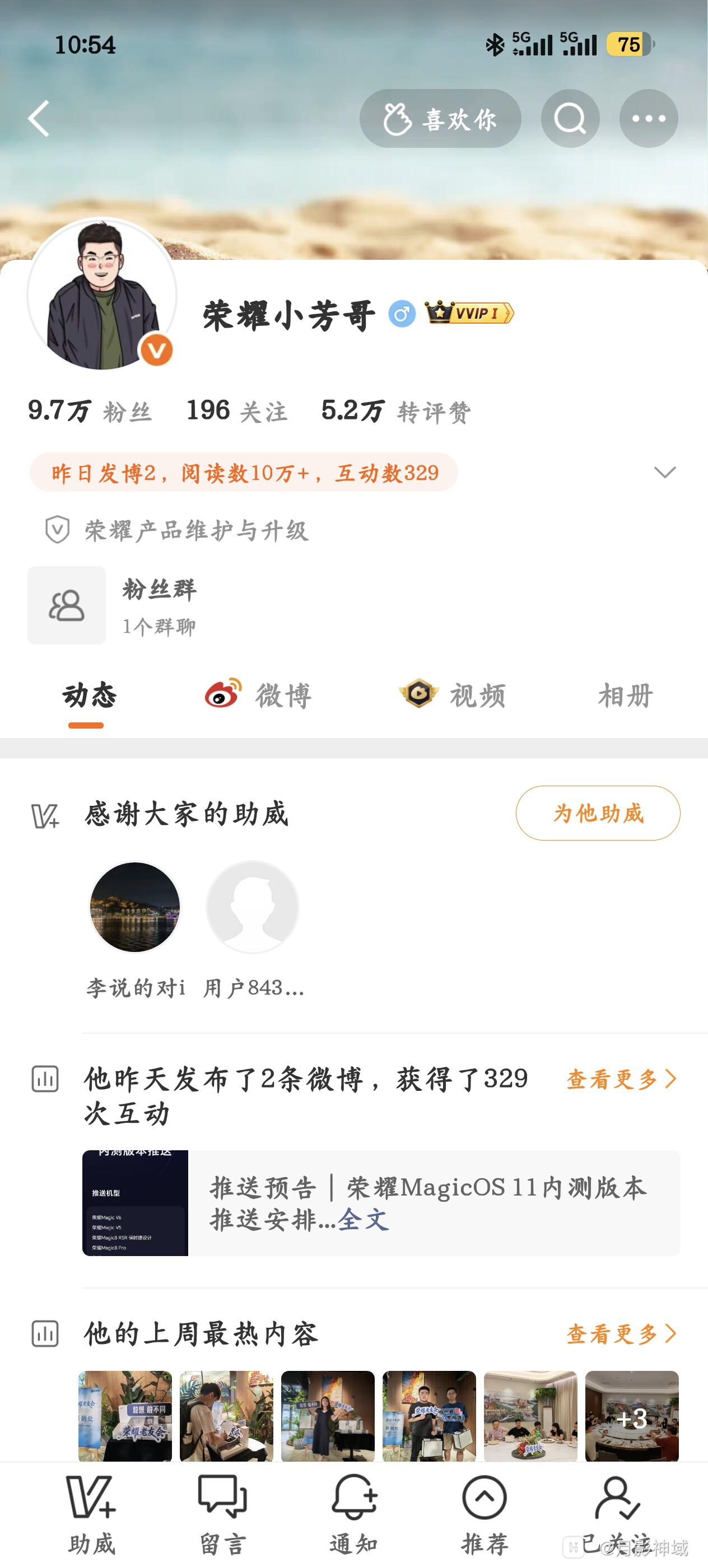 Screenshot_20260818_105417_com_sina_weibo_ProfileInfoActivity.jpg