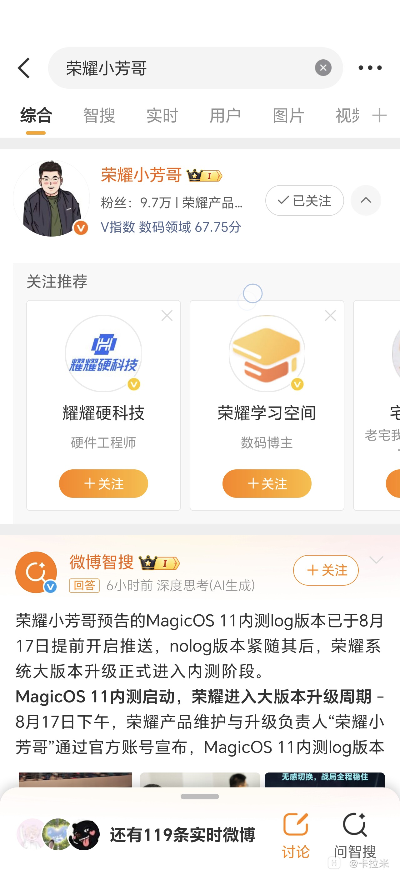 Screenshot_20260818_074207_com_sina_weibo_SearchActivityV2.jpg