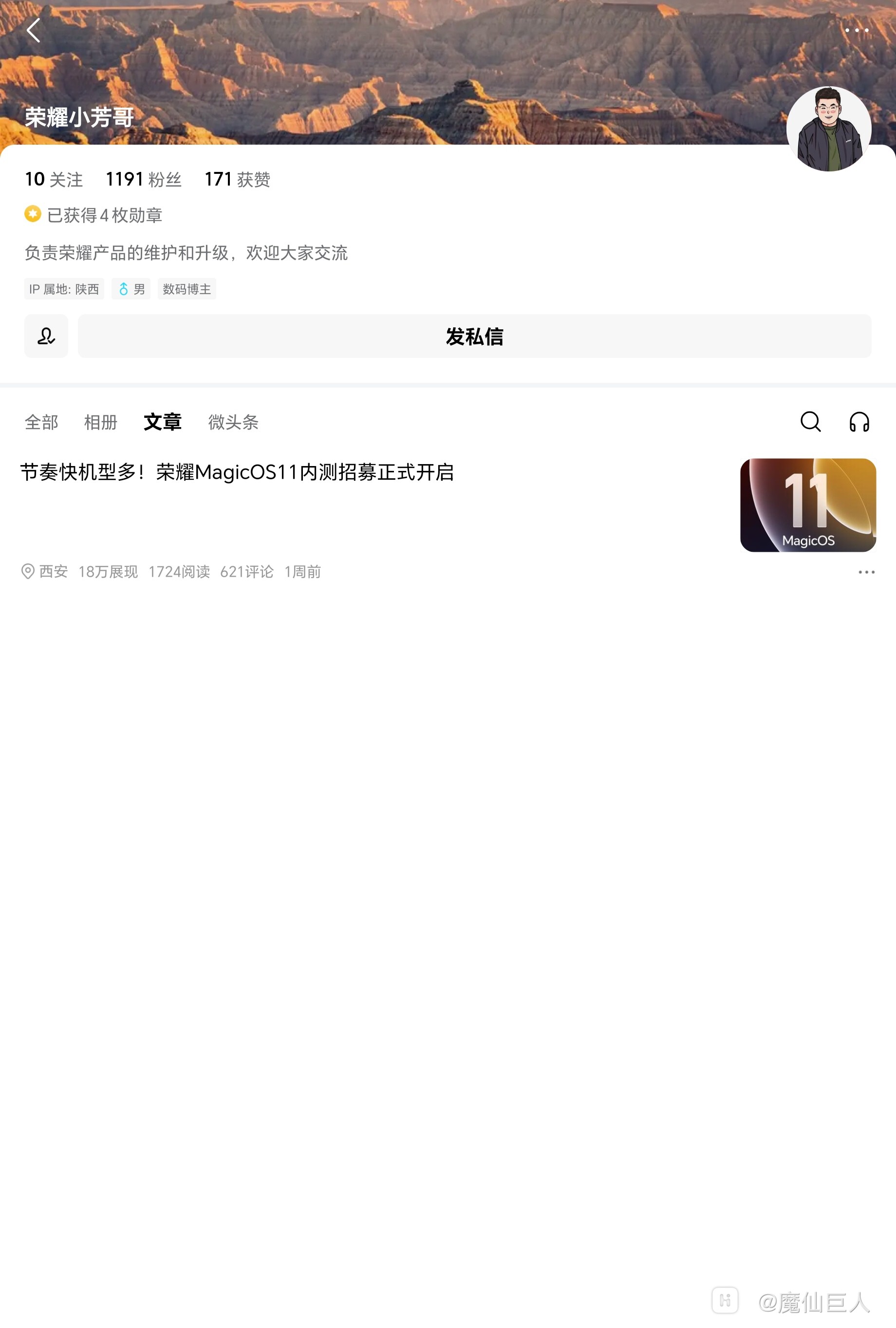 Screenshot_20260818_190441_com_ss_android_article_news_TouTiaoUserProfileActivit.jpg