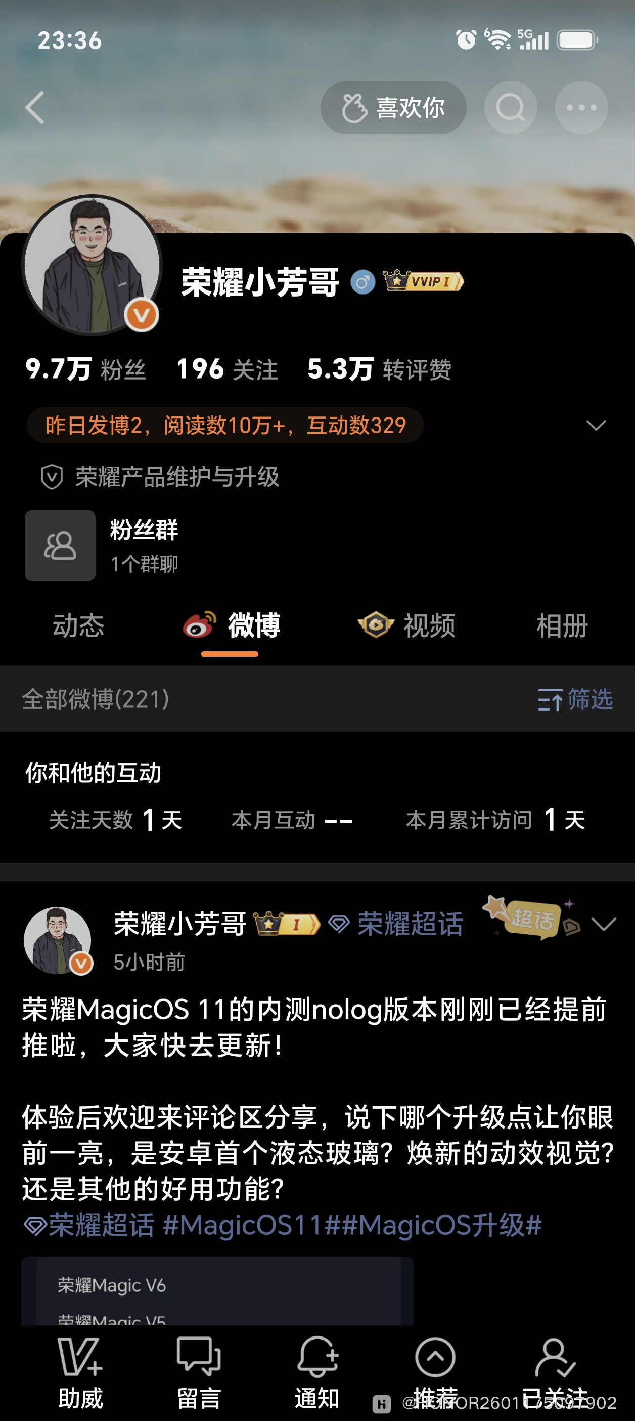 Screenshot_20260818_233649_com_sina_weibo_ProfileInfoActivity.jpg