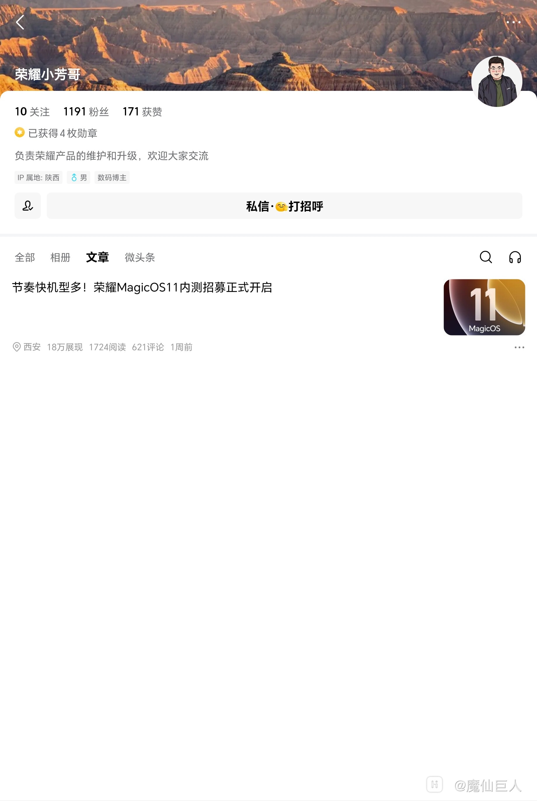 Screenshot_20260818_190434_com_ss_android_article_news_TouTiaoUserProfileActivit.jpg