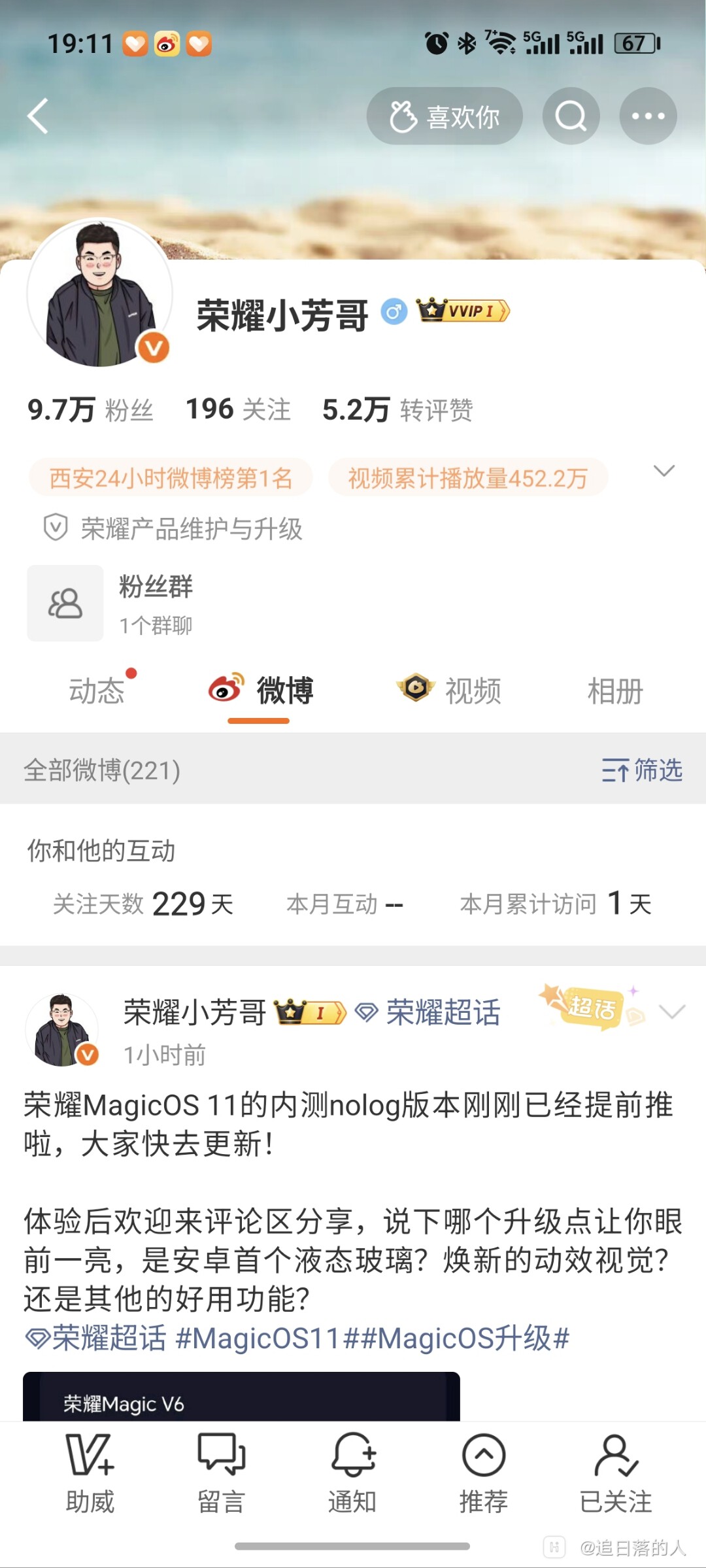 Screenshot_20260818_191122_com_sina_weibo_ProfileInfoActivity.jpg