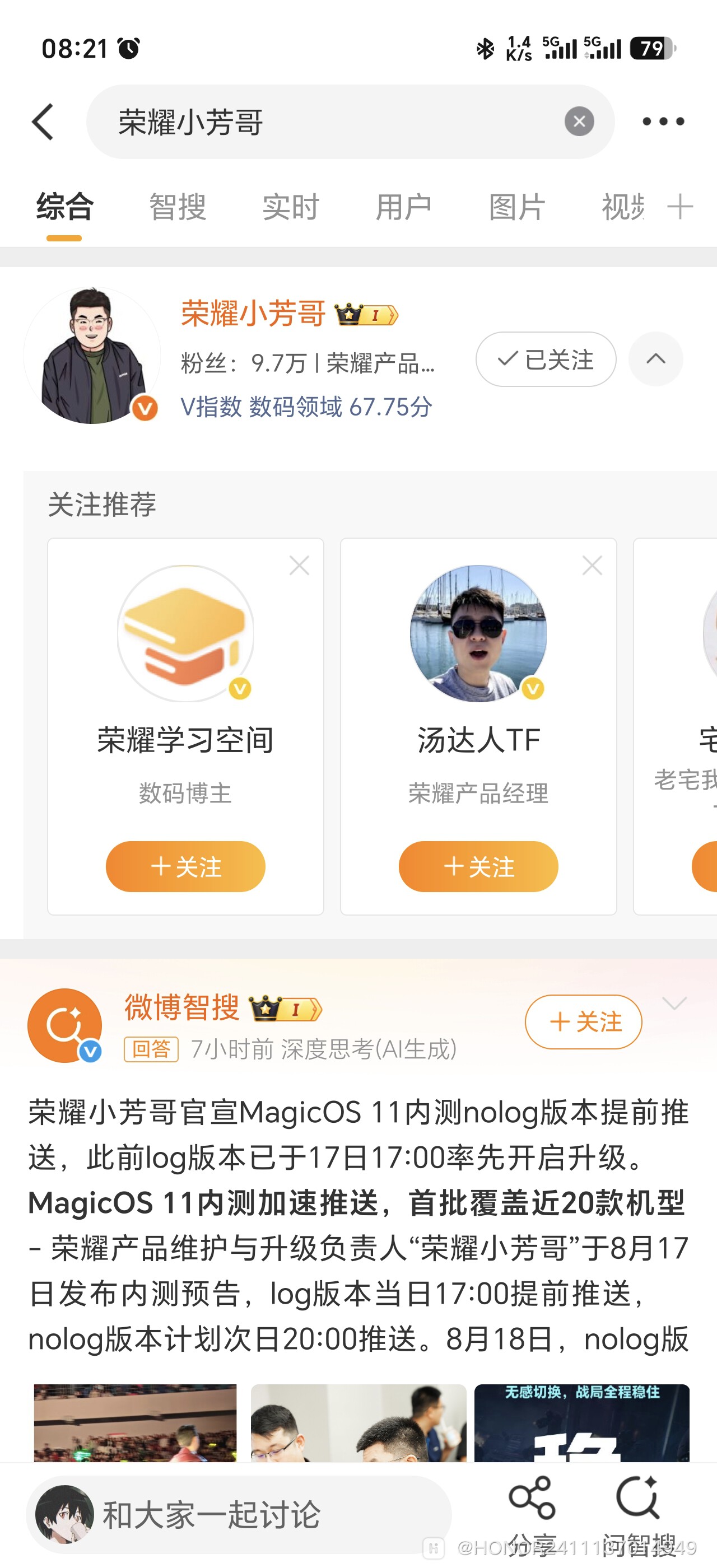 Screenshot_20260819_082121_com_sina_weibo_SearchActivityV2.jpg