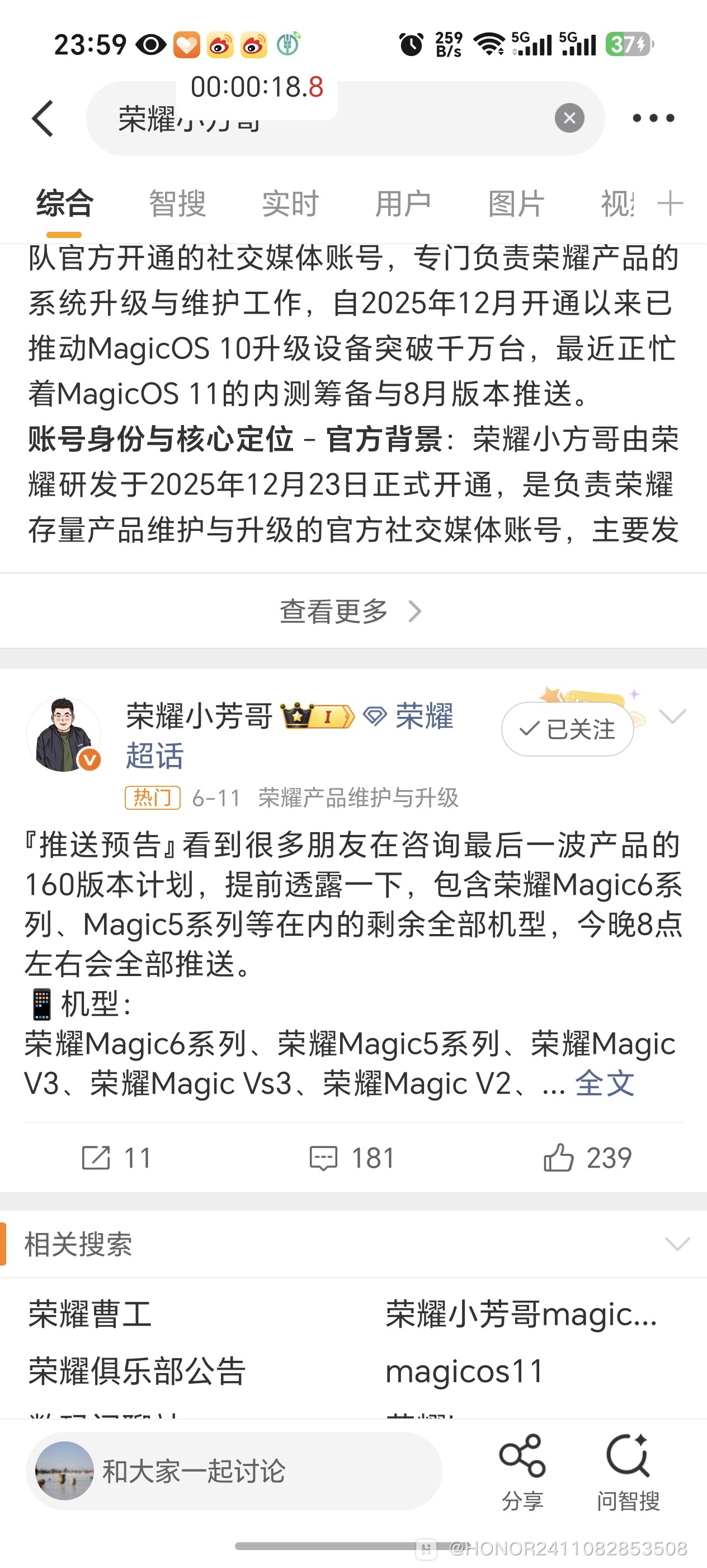 Screenshot_20260818_235941_com_sina_weibo_SearchActivityV2.jpg