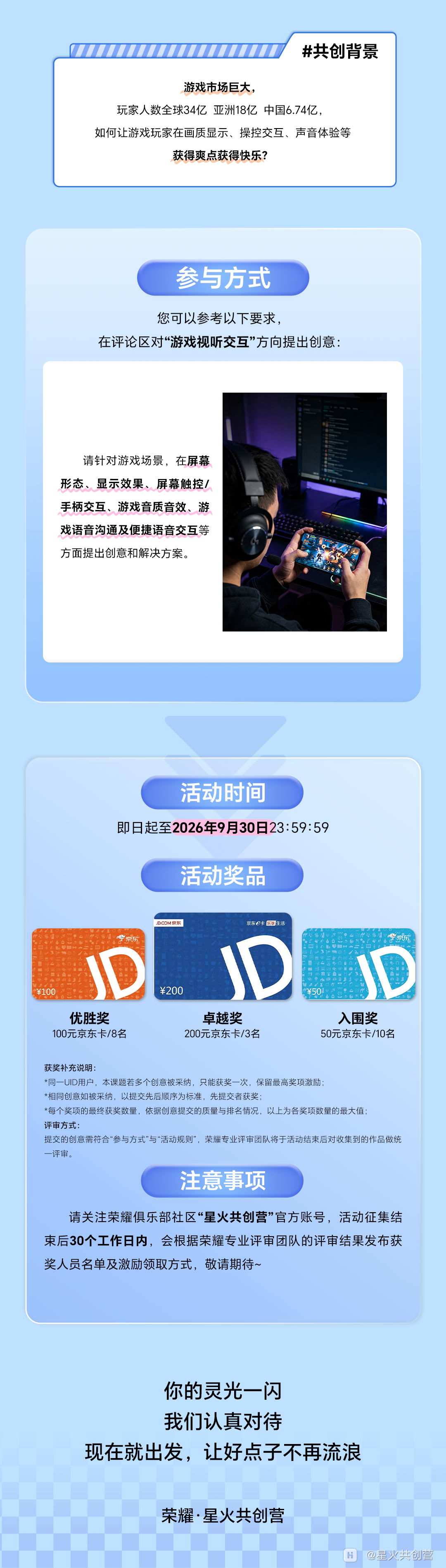 3、游戏专项创意征集_02.png