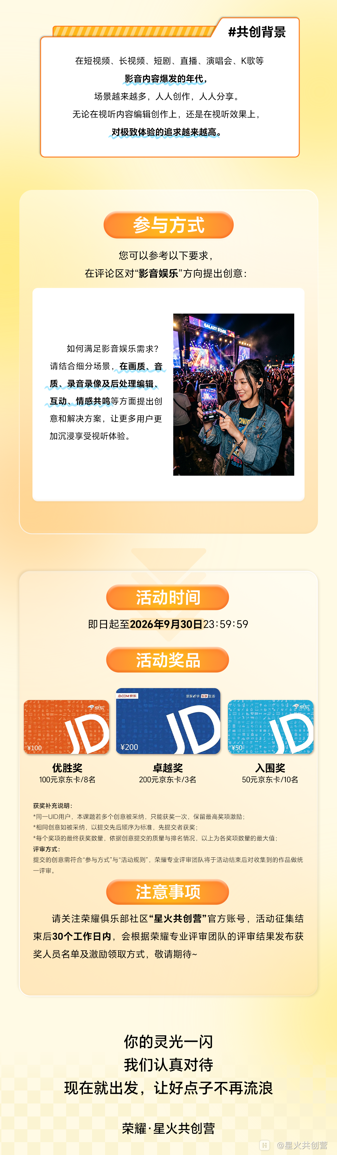 2、影音娱乐创意征集_02.png