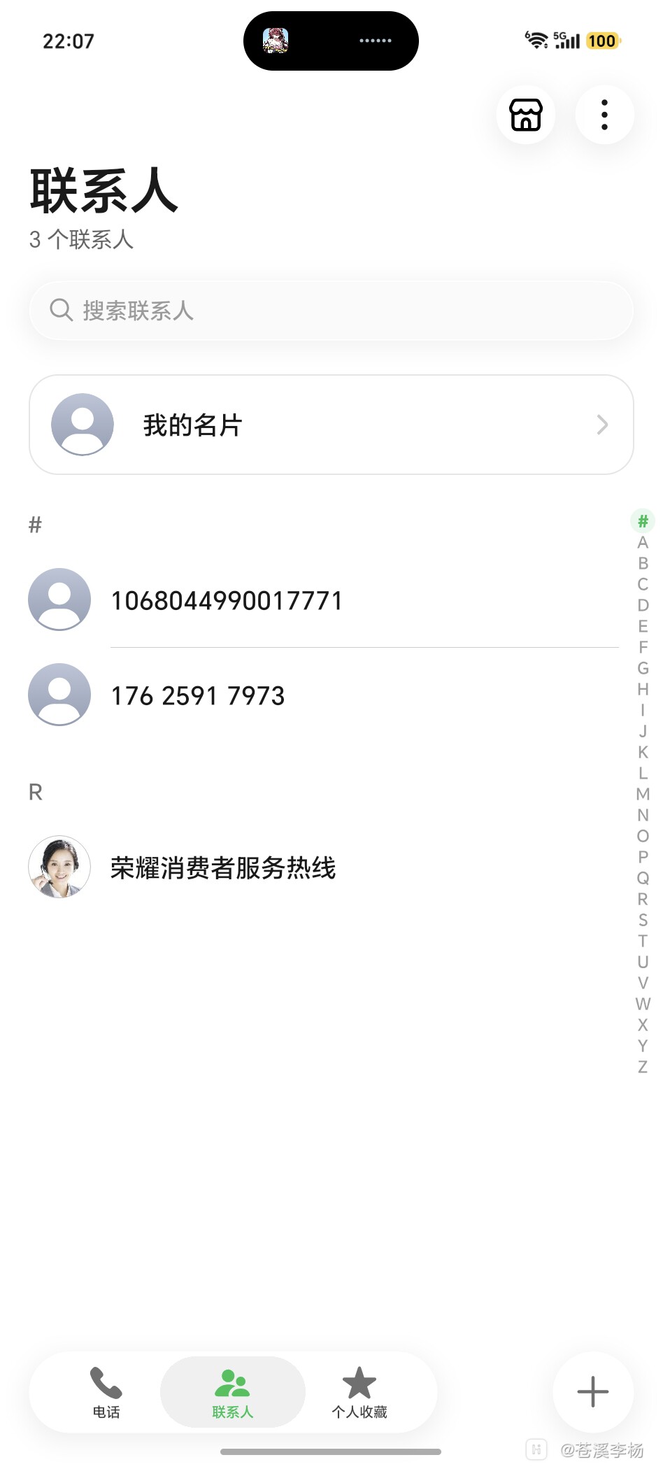 Screenshot_20260824_220705_com_hihonor_contacts_PeopleActivity.jpg
