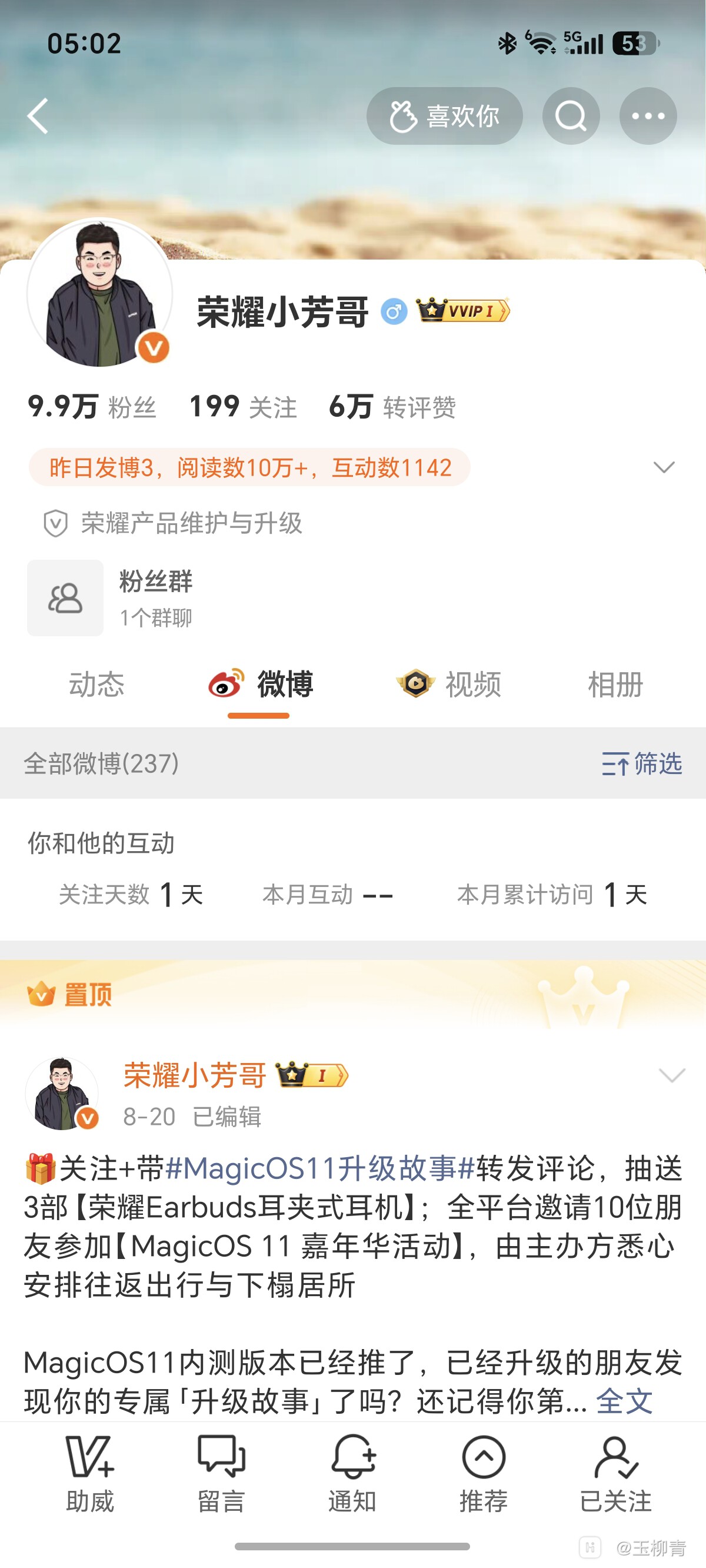Screenshot_20260904_050223_com_sina_weibo_ProfileInfoActivity.jpg