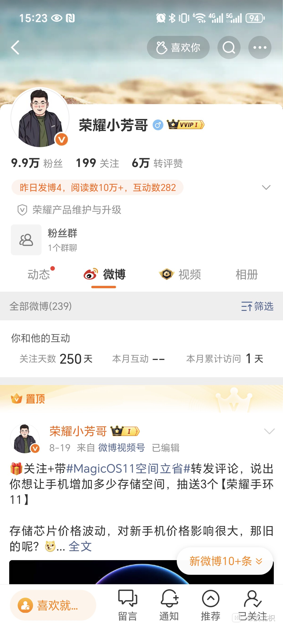 Screenshot_20260905_152343_com_sina_weibo_ProfileInfoActivity.jpg